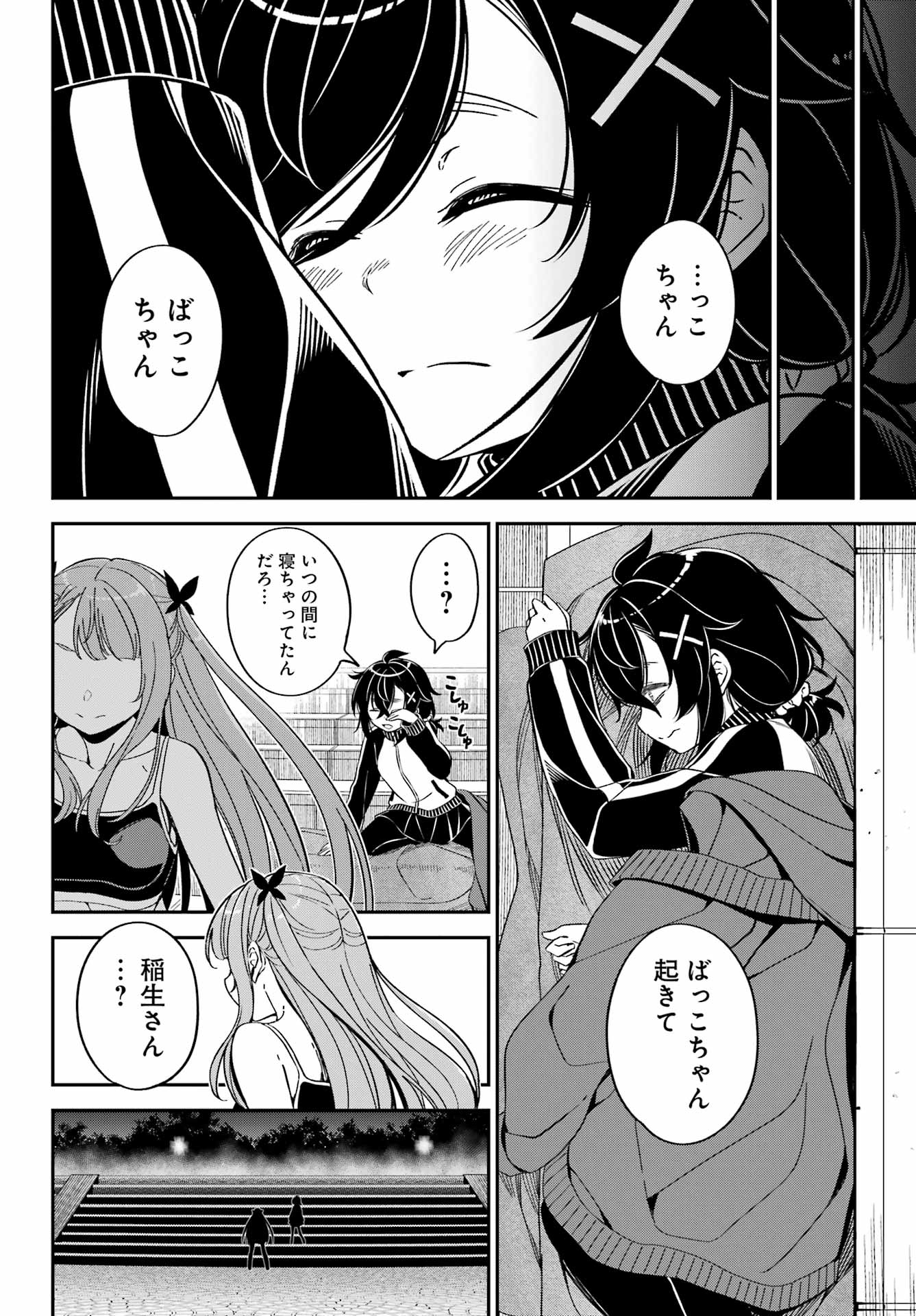 Bakko Chapter 11 14ページ