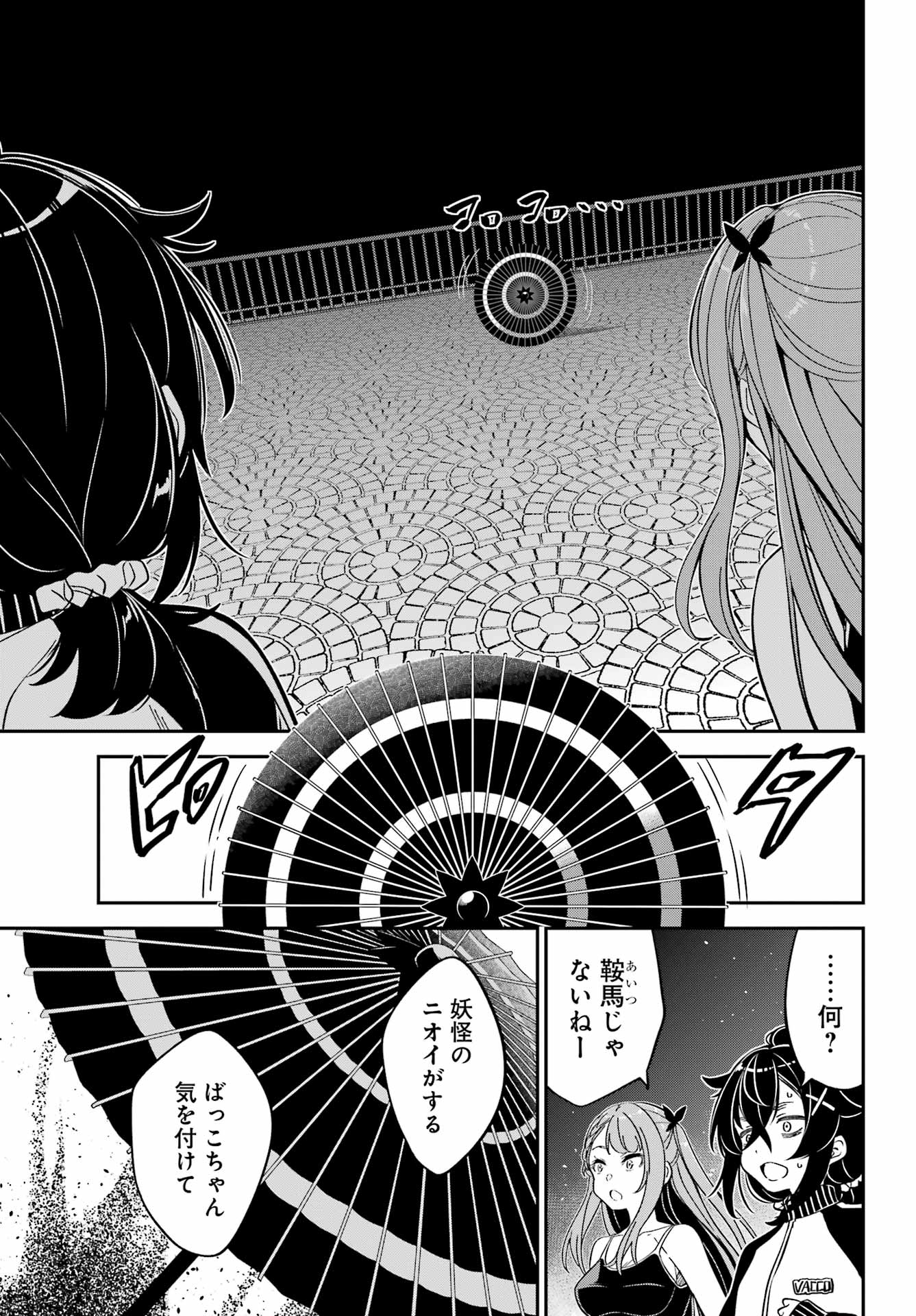 Bakko Chapter 11 15ページ