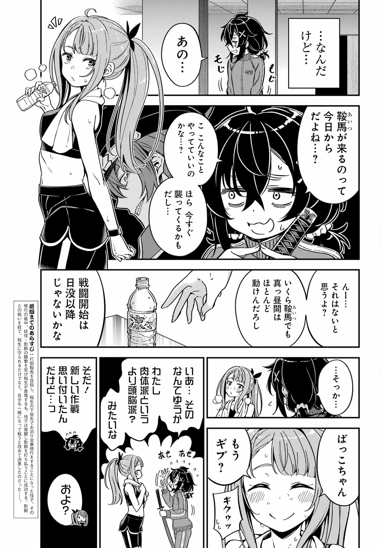 Bakko Chapter 11 3ページ