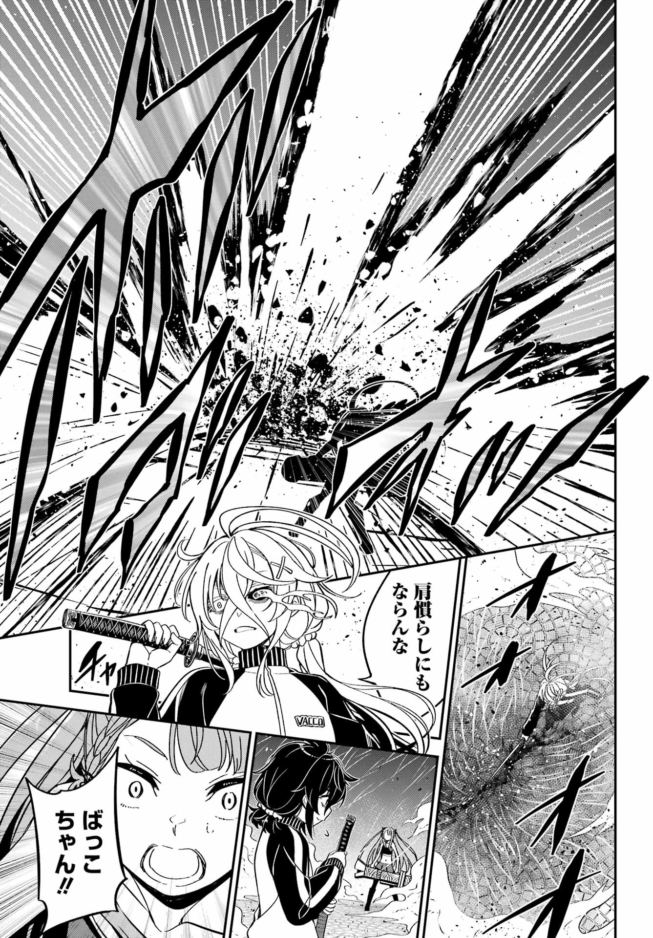 Bakko Chapter 11 21ページ