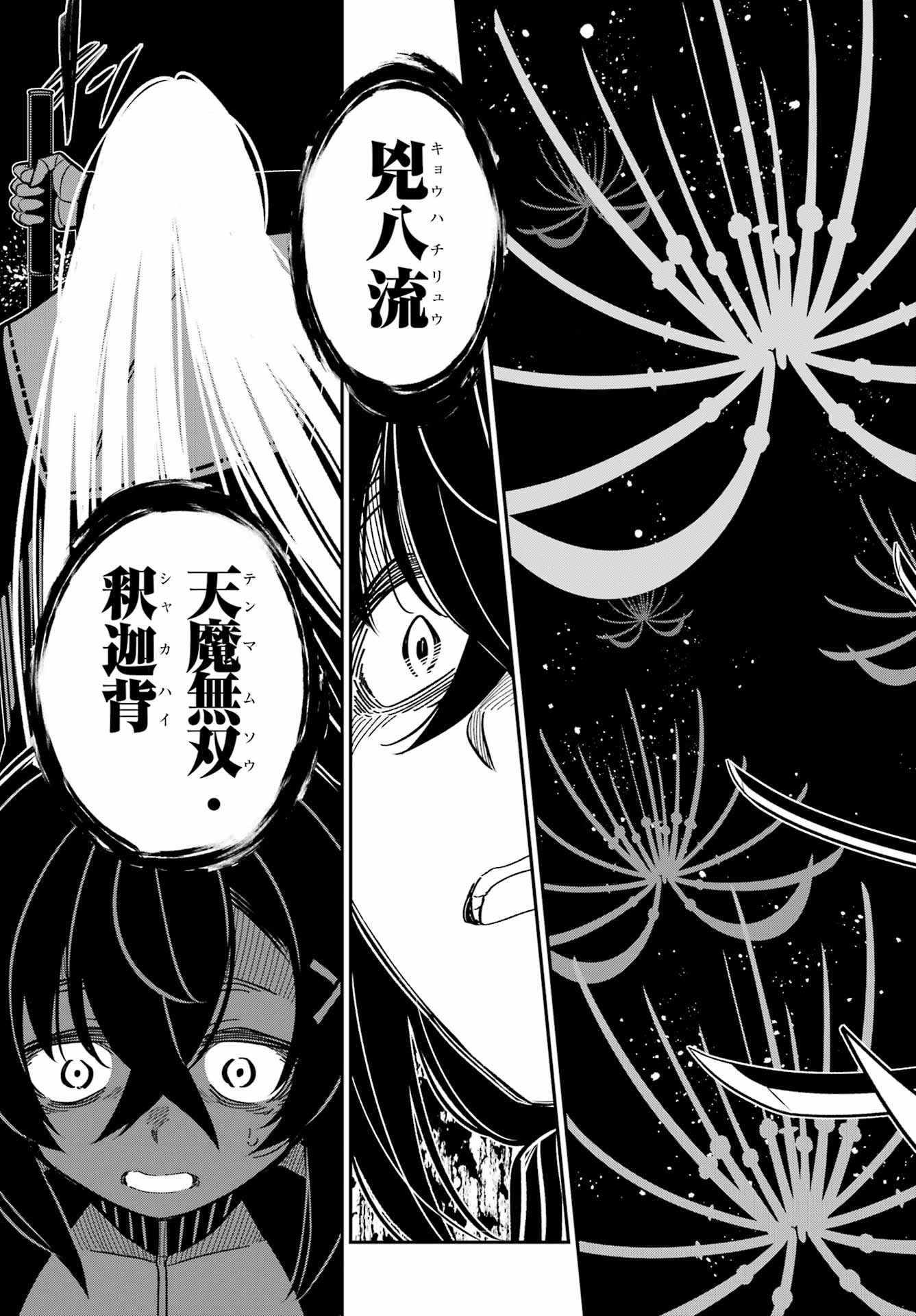 Bakko Chapter 11 23ページ