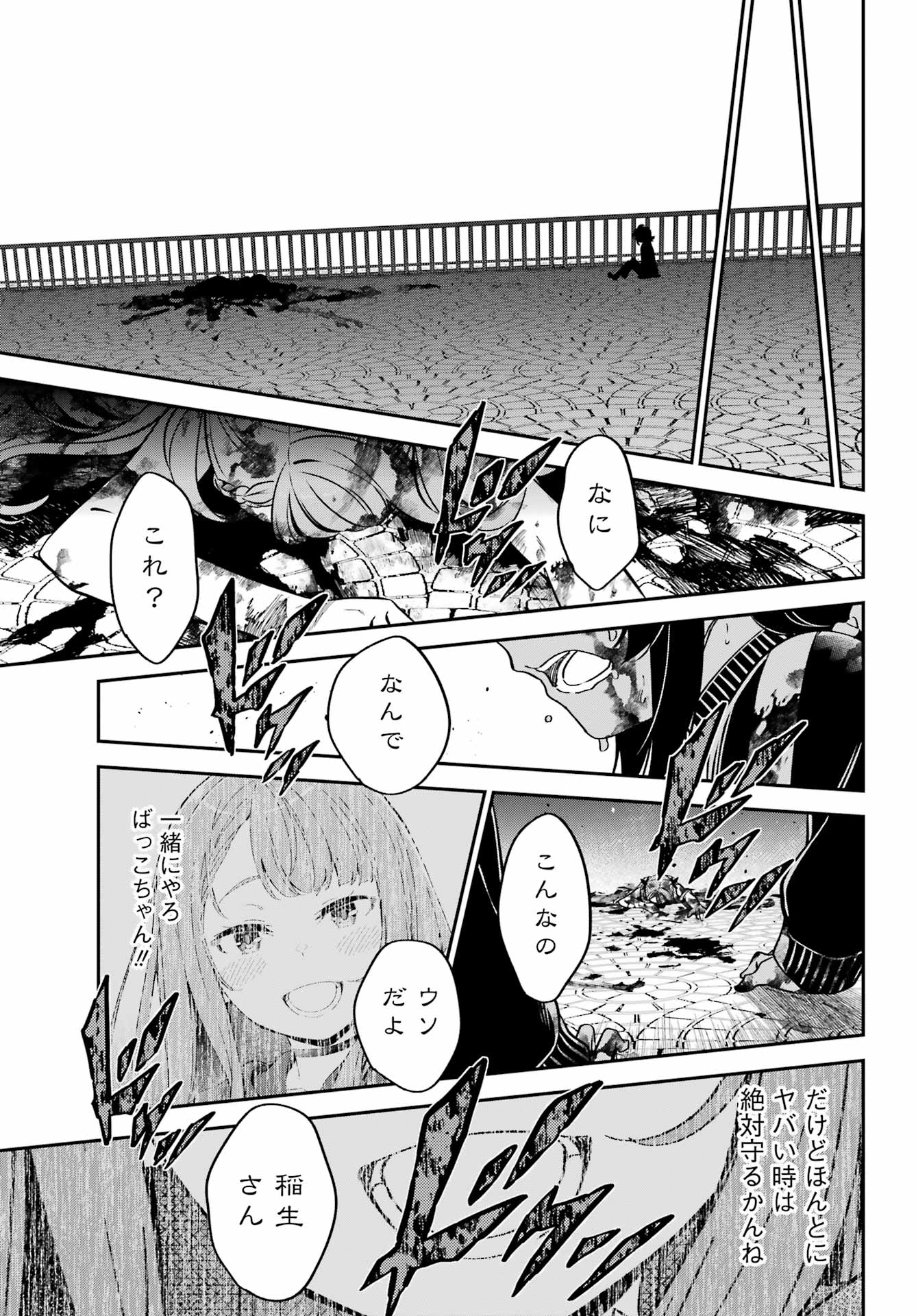 Bakko Chapter 11 25ページ