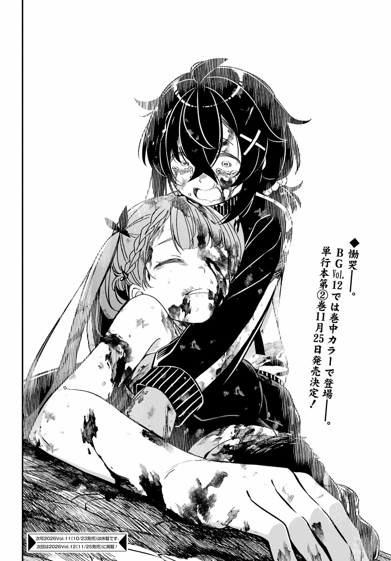 Bakko Chapter 11 26ページ