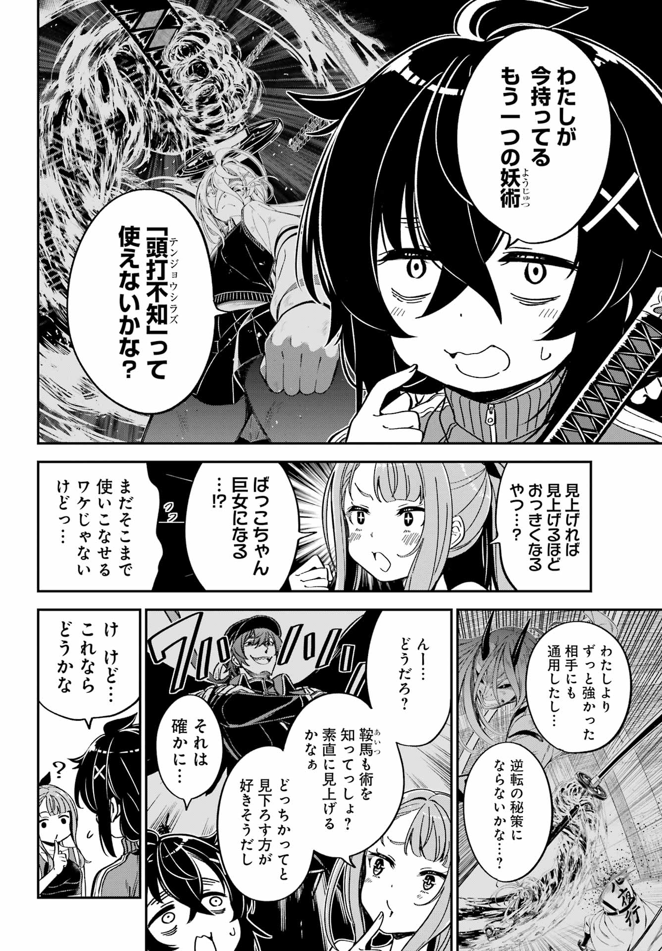 Bakko Chapter 11 4ページ