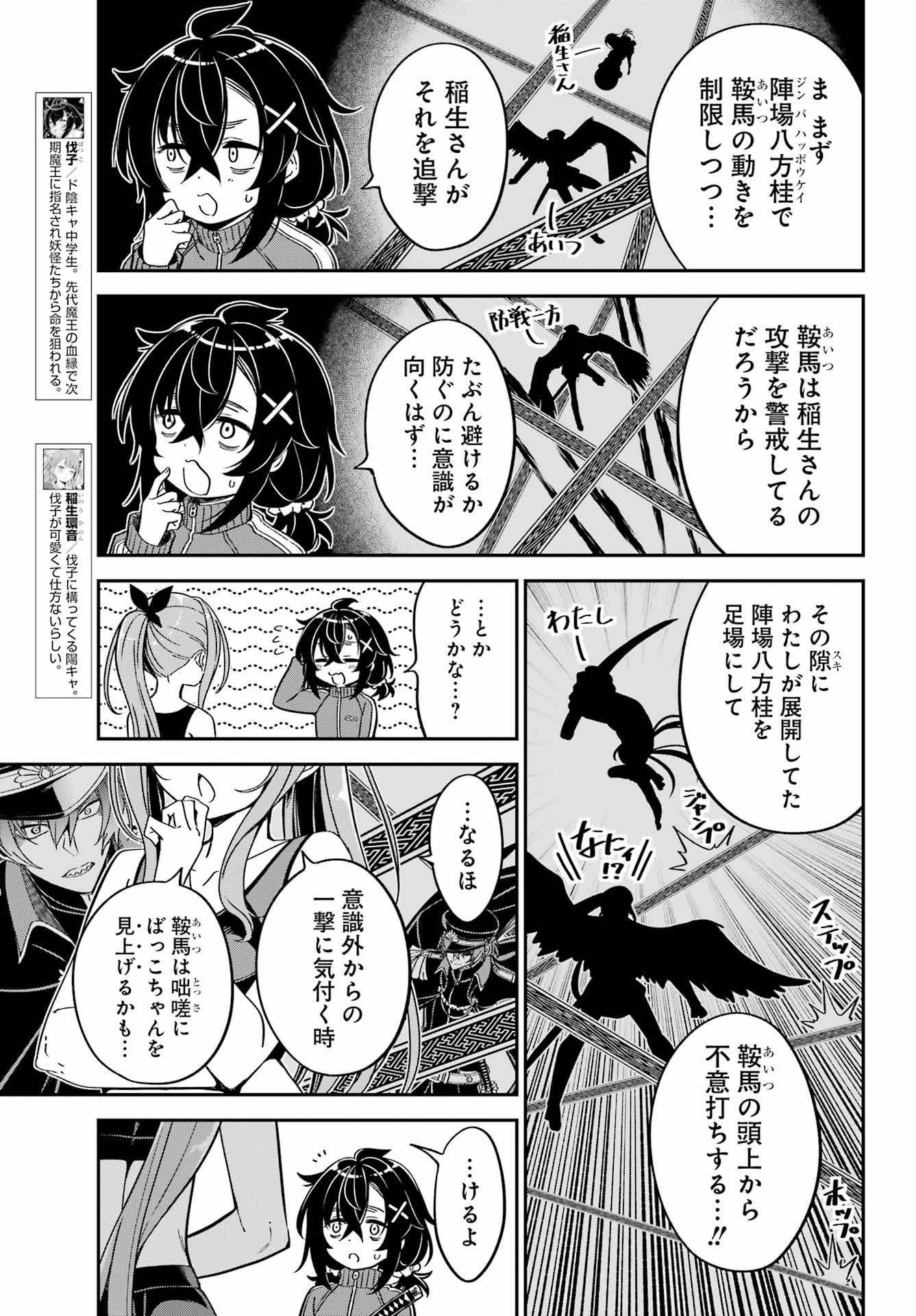Bakko Chapter 11 5ページ