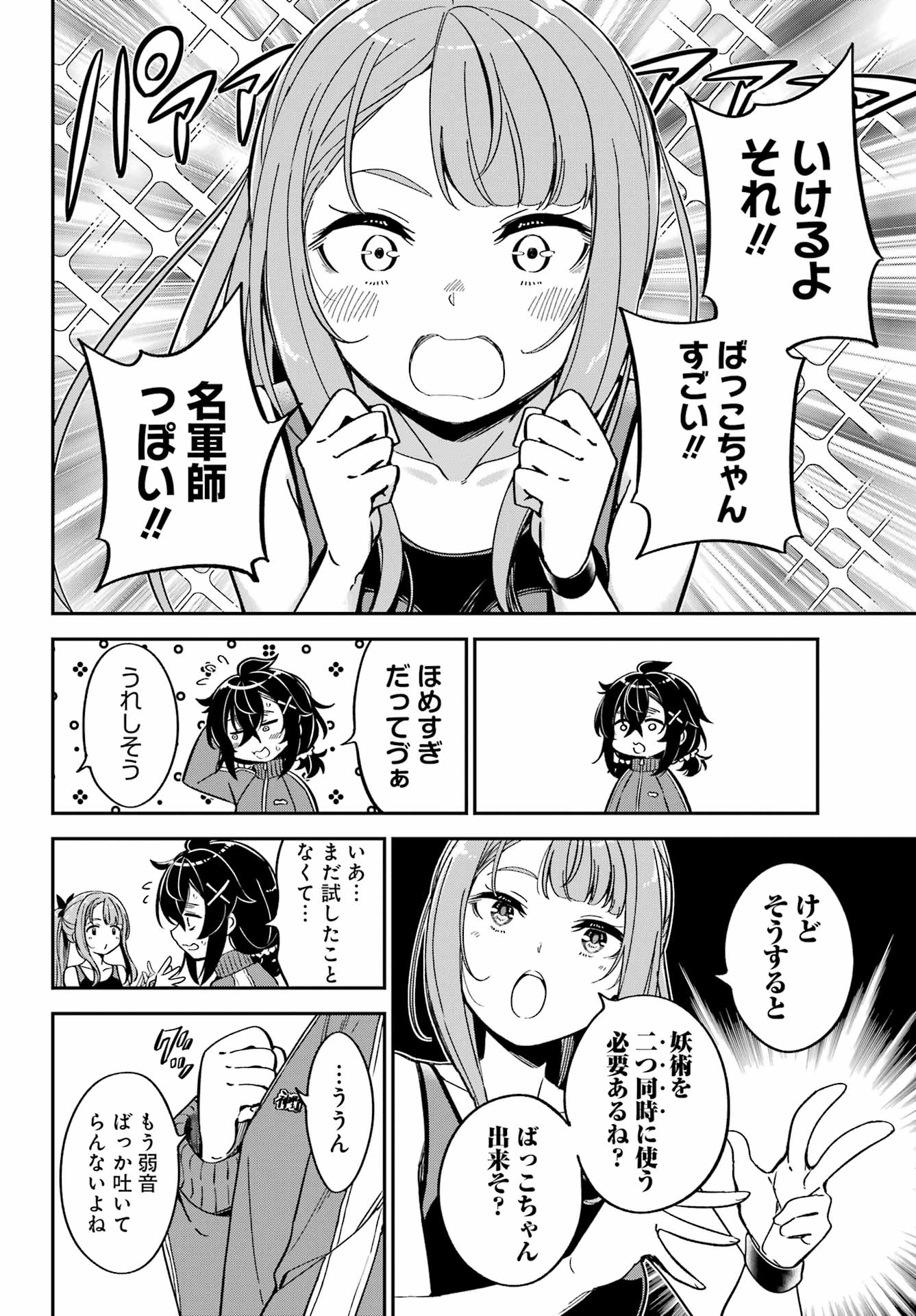 Bakko Chapter 11 6ページ