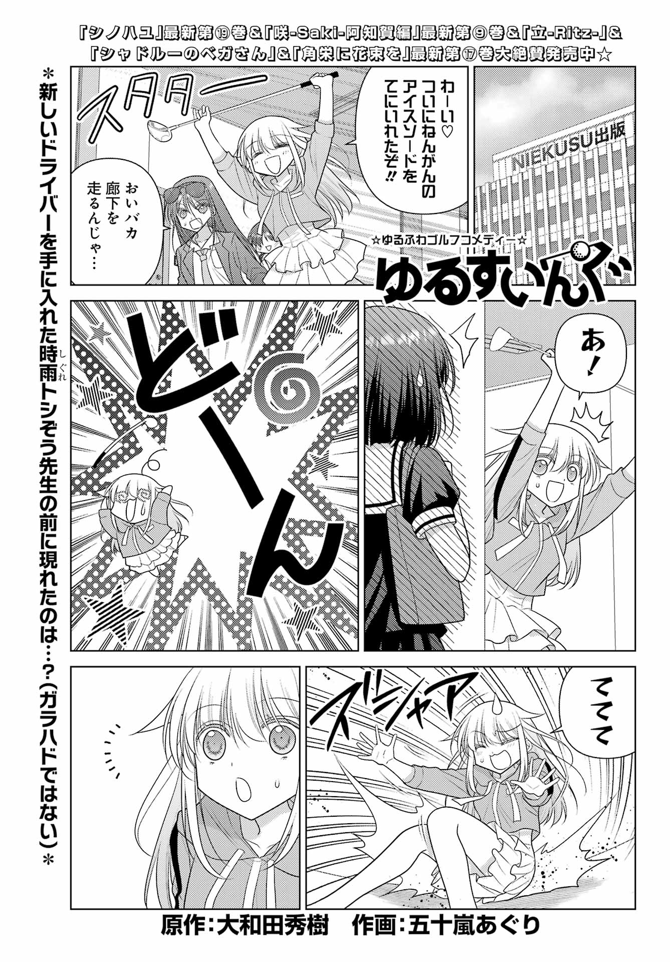 Yuru Swing Chapter 27 1ページ