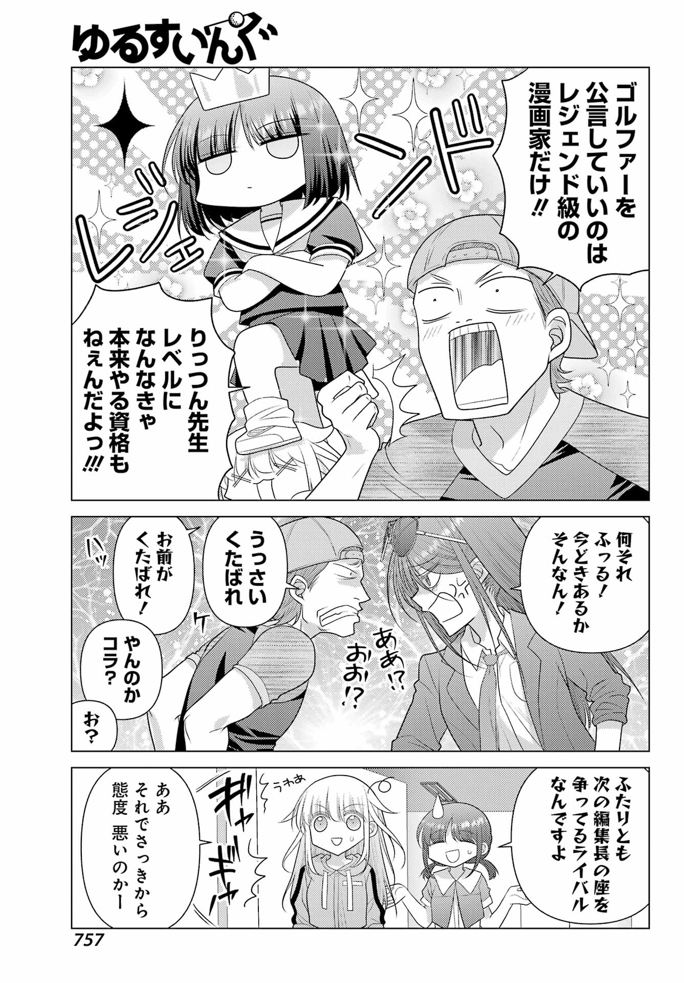 Yuru Swing Chapter 27 11ページ