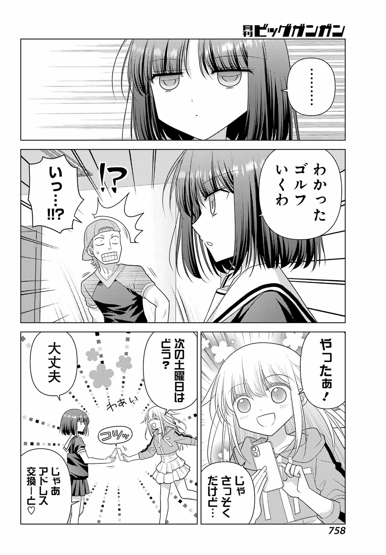 Yuru Swing Chapter 27 12ページ