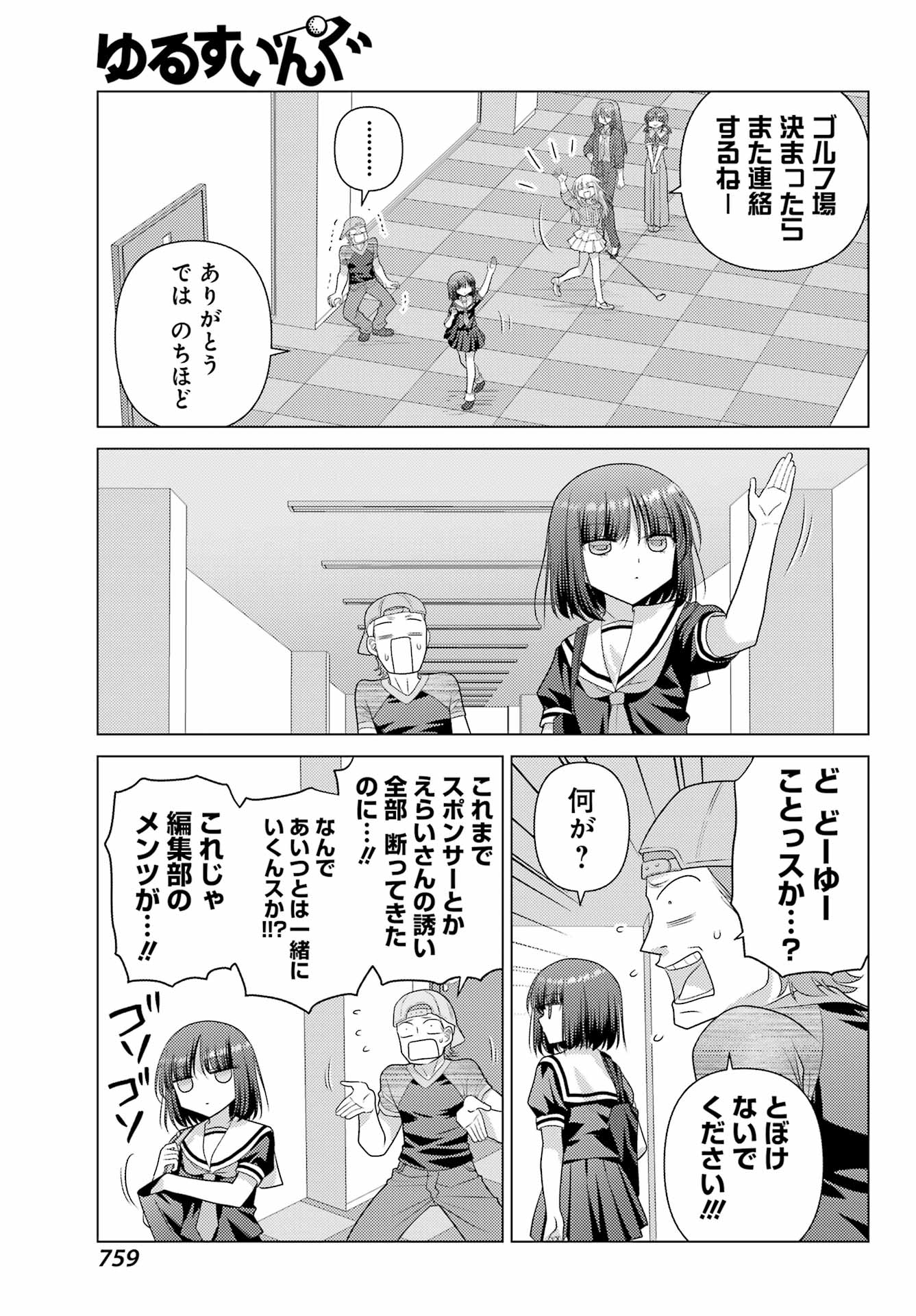 Yuru Swing Chapter 27 13ページ