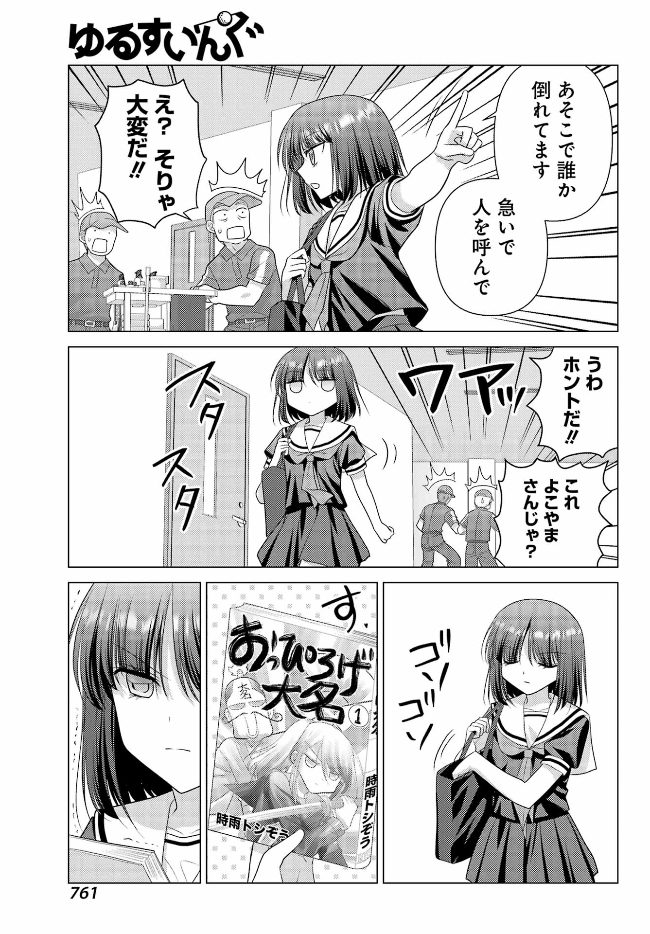Yuru Swing Chapter 27 15ページ