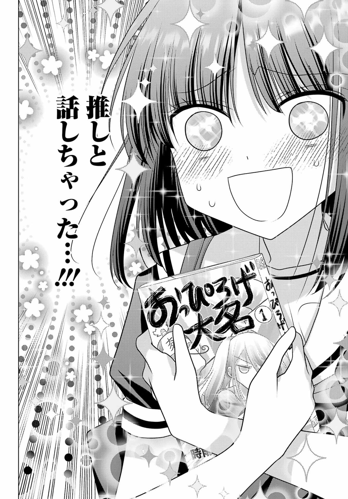 Yuru Swing Chapter 27 16ページ