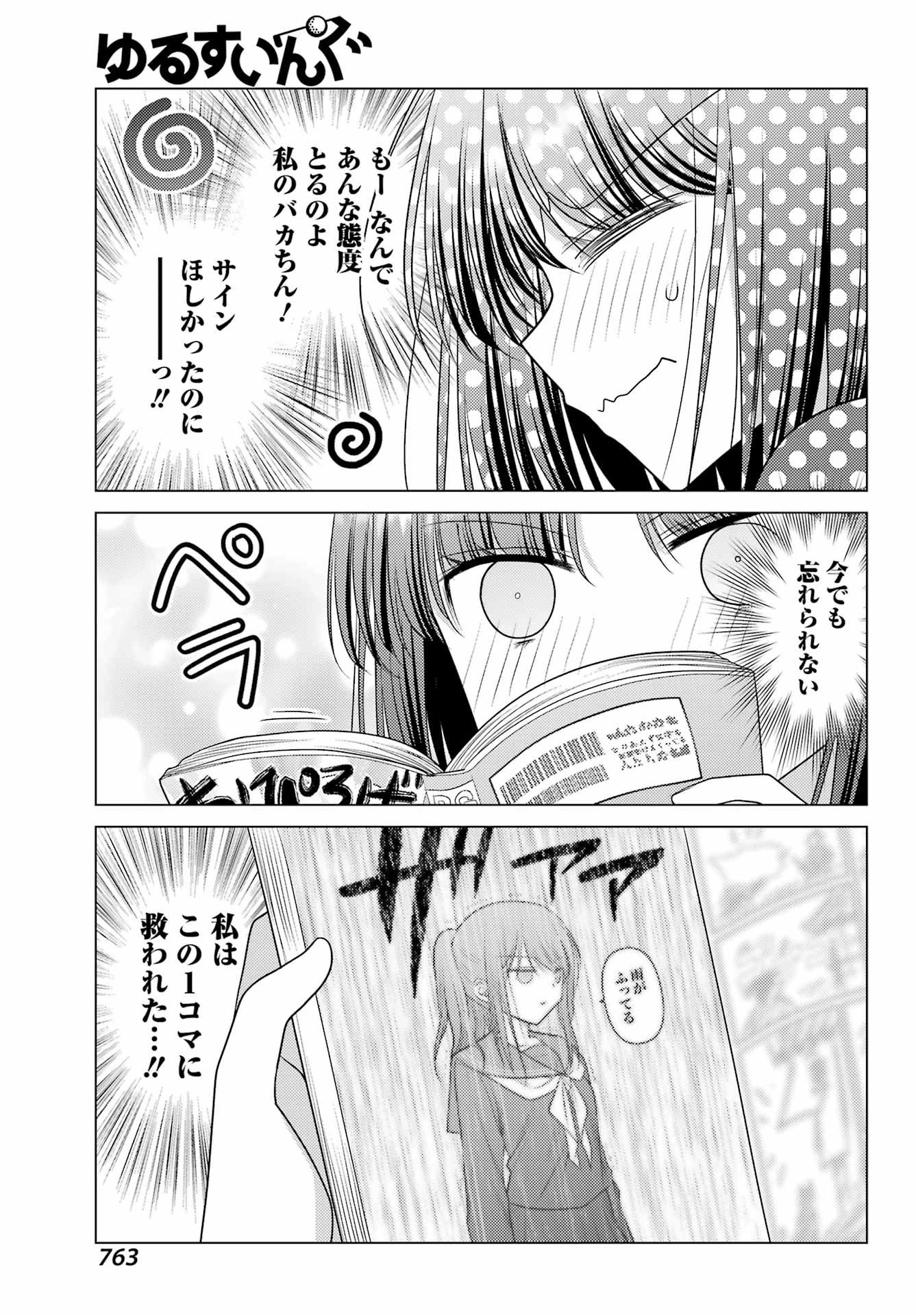 Yuru Swing Chapter 27 17ページ