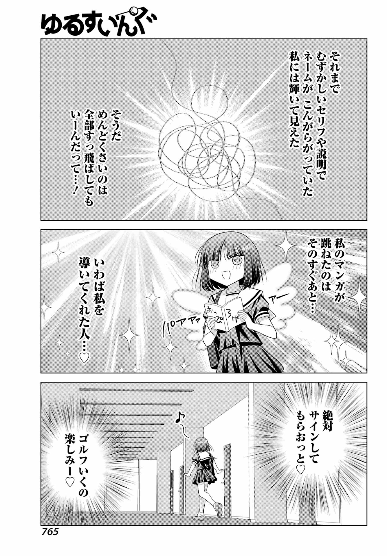 Yuru Swing Chapter 27 19ページ