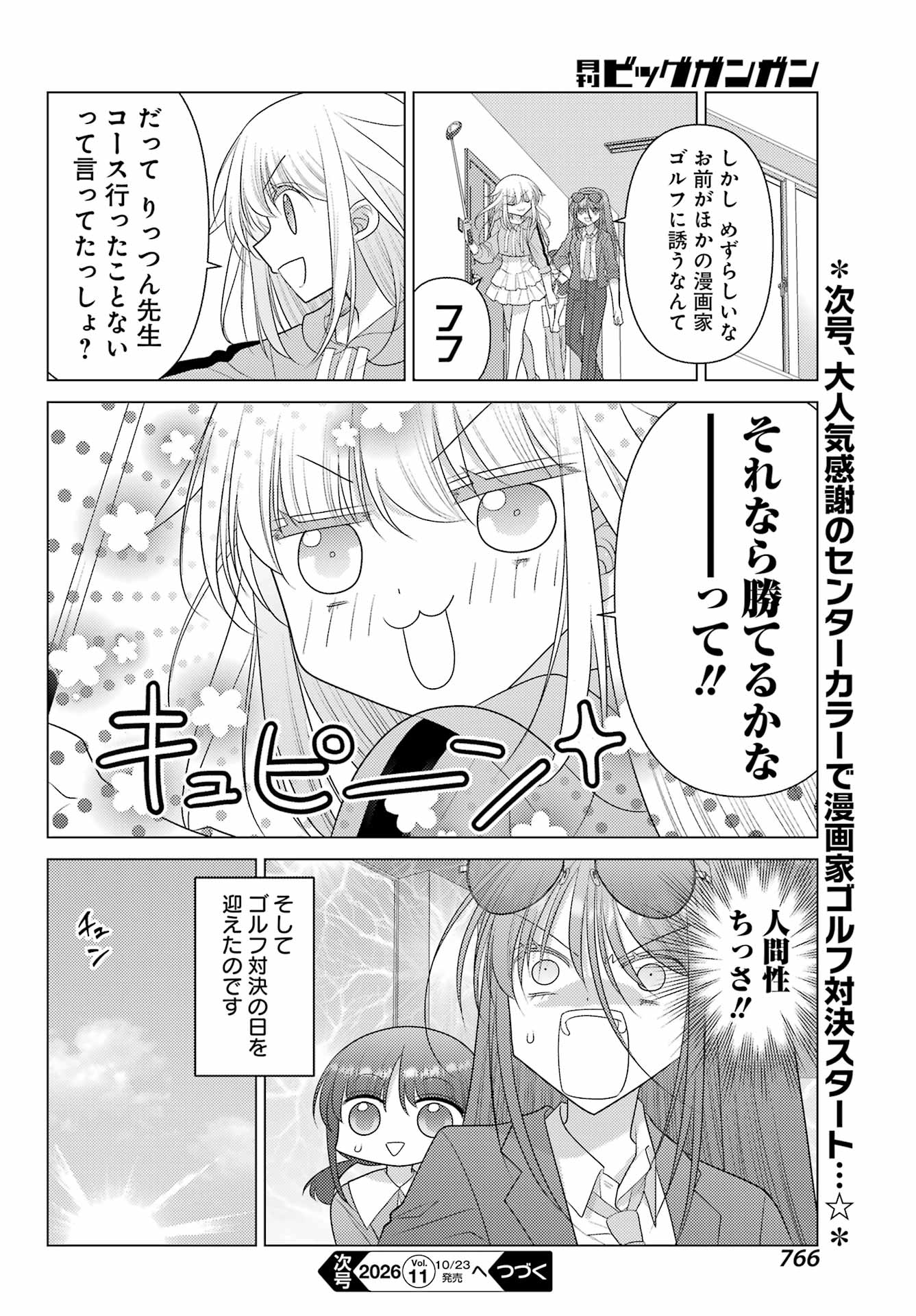 Yuru Swing Chapter 27 20ページ