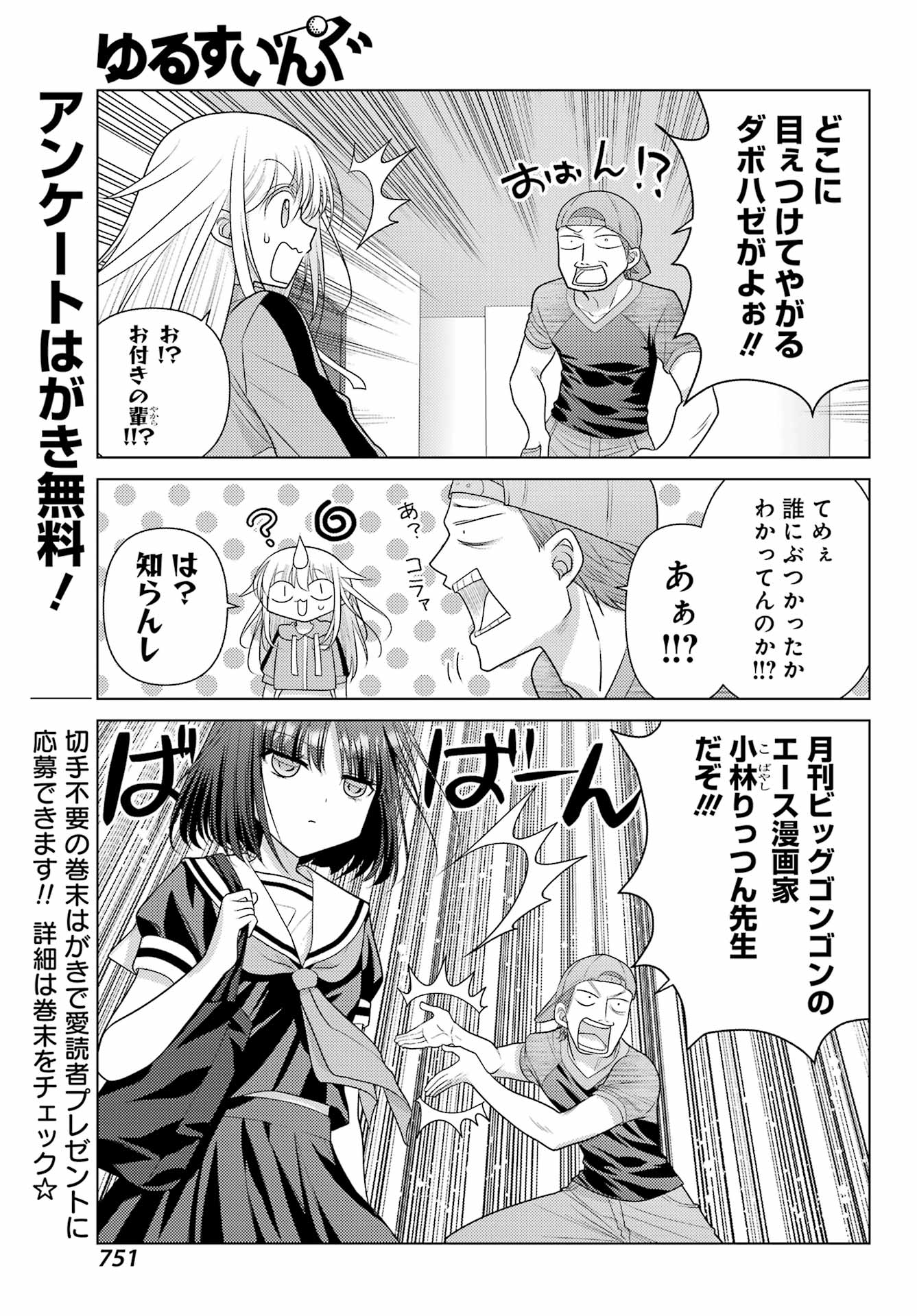 Yuru Swing Chapter 27 5ページ