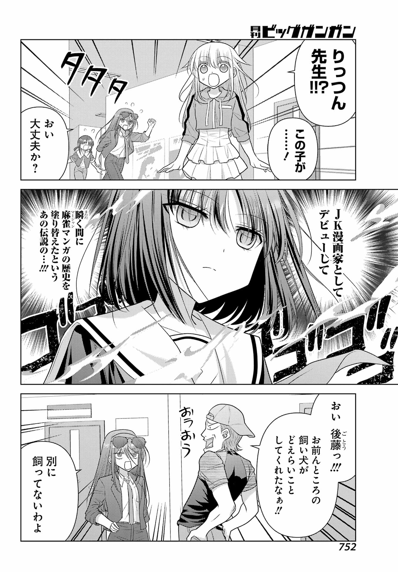 Yuru Swing Chapter 27 6ページ