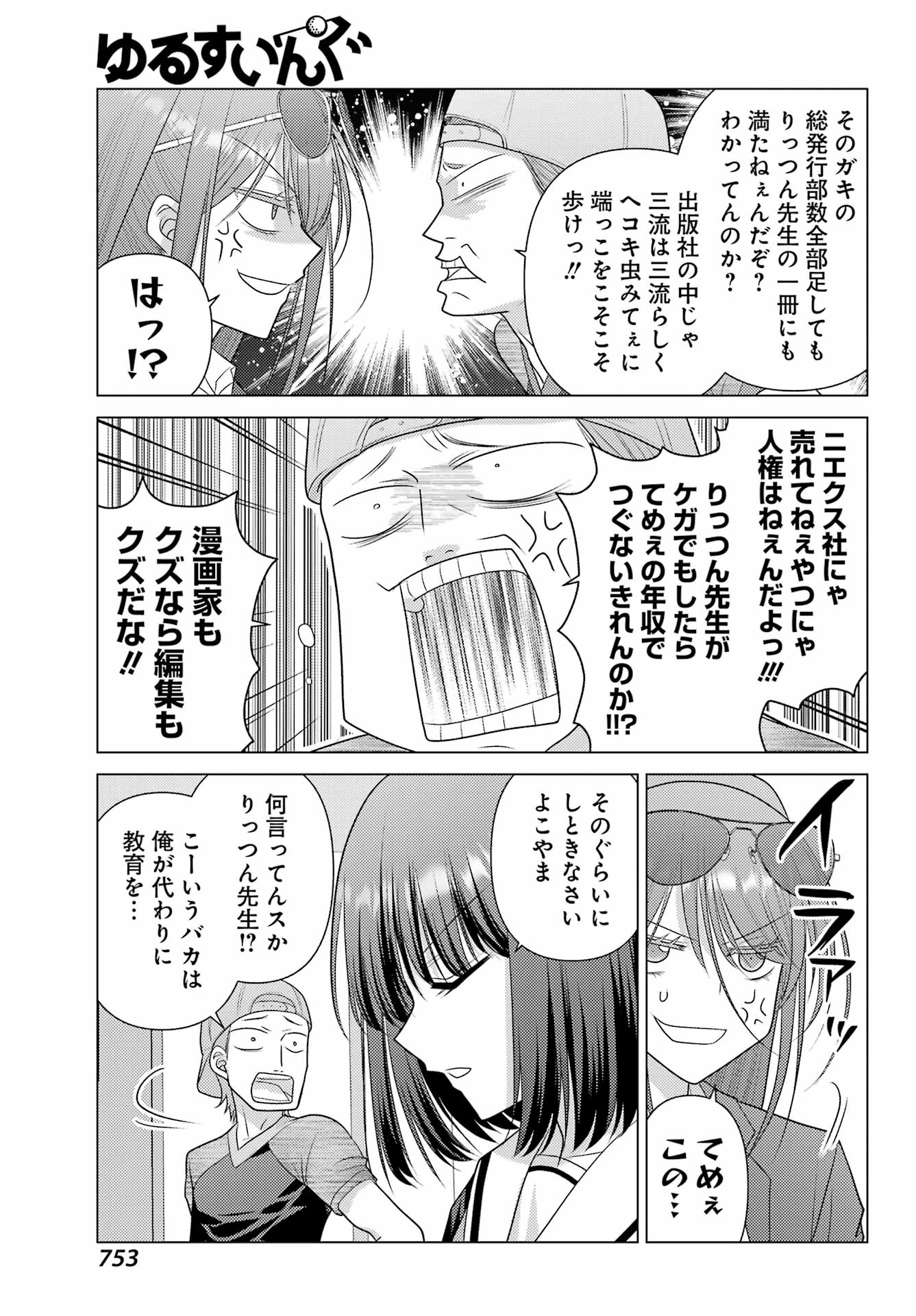 Yuru Swing Chapter 27 7ページ