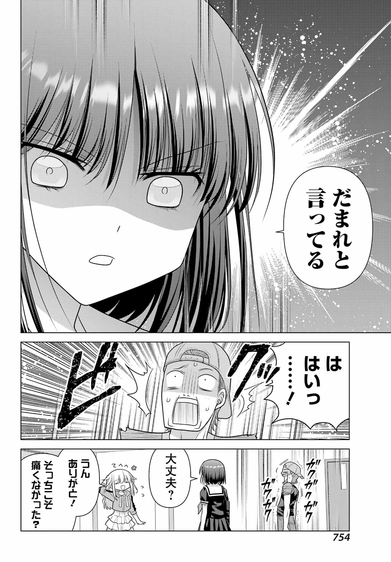 Yuru Swing Chapter 27 8ページ