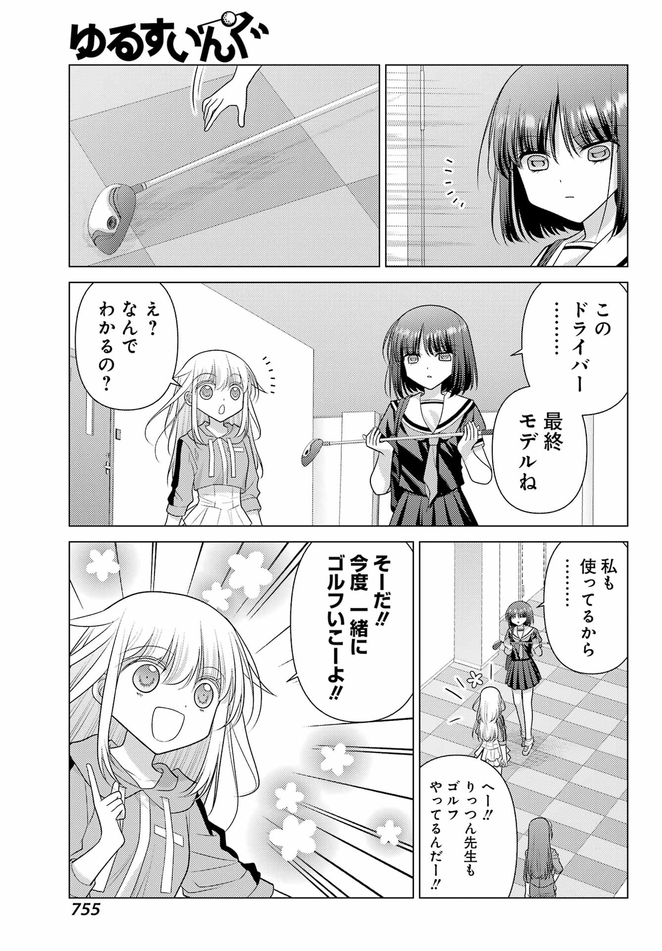 Yuru Swing Chapter 27 9ページ