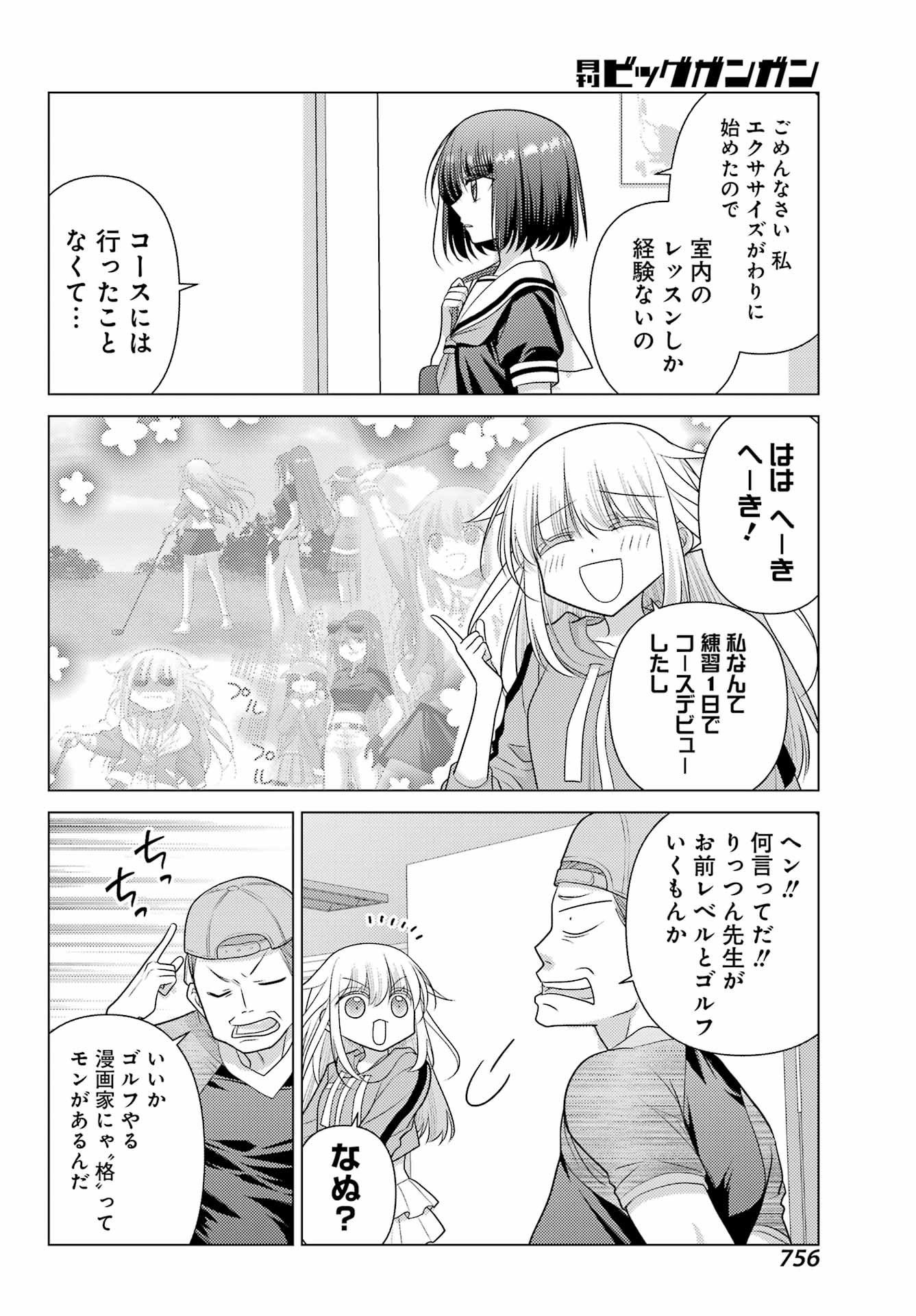 Yuru Swing Chapter 27 10ページ