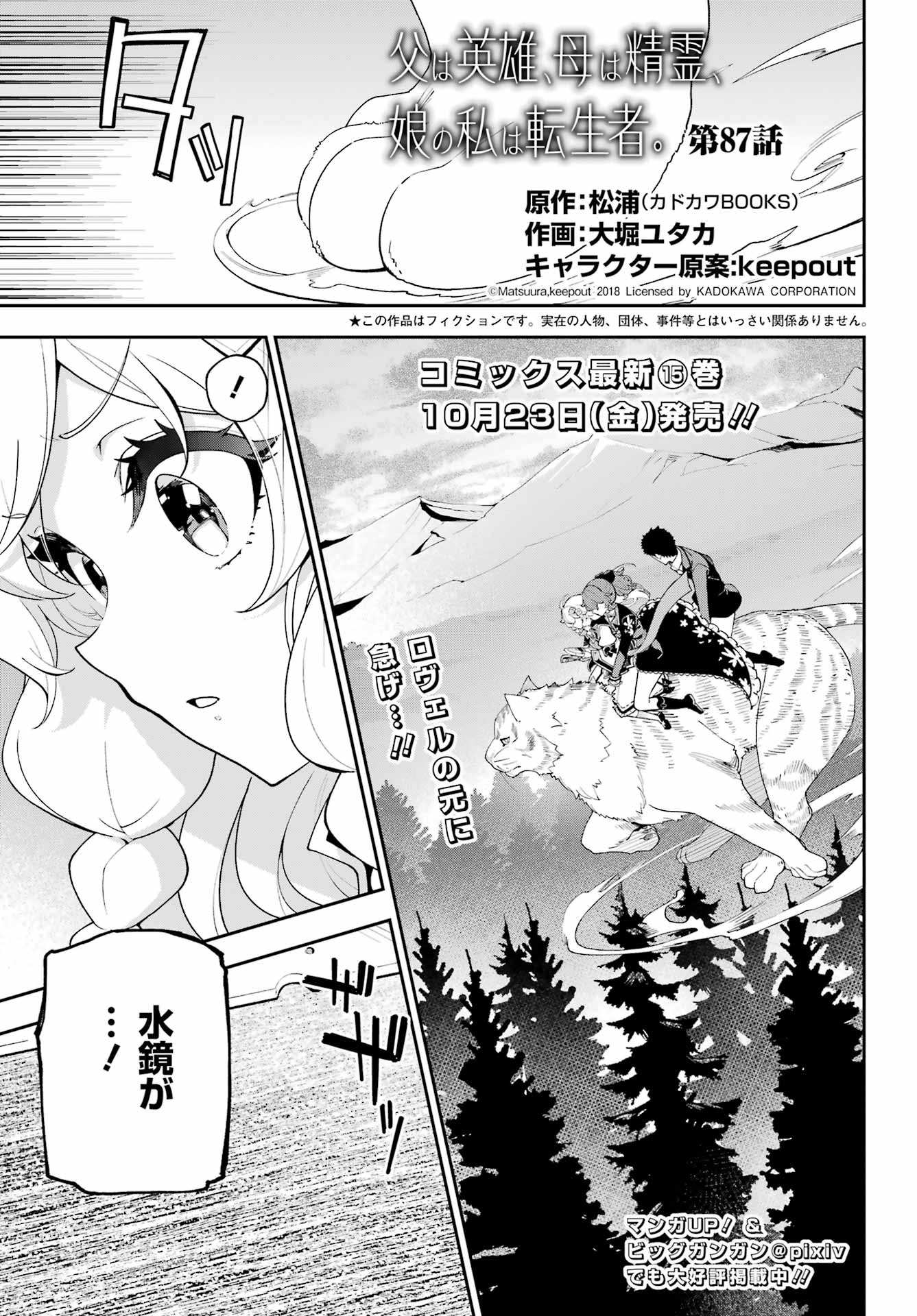 Chichi wa Eiyuu, Haha wa Seirei, Musume no Watashi wa Tenseisha. Chapter 87 1ページ