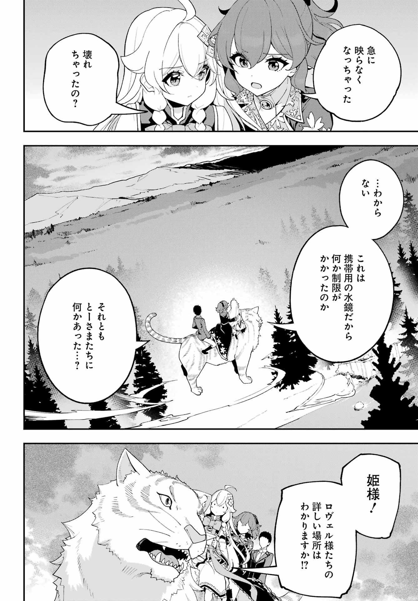 Chichi wa Eiyuu, Haha wa Seirei, Musume no Watashi wa Tenseisha. Chapter 87 2ページ