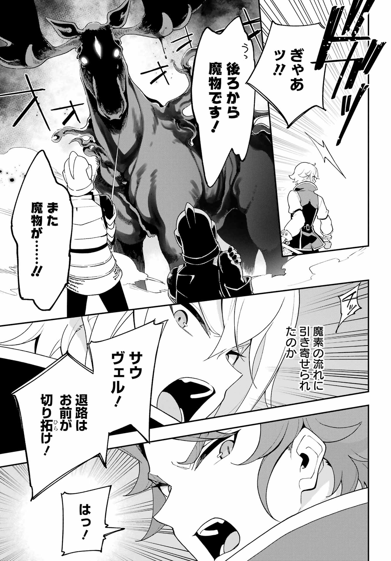 Chichi wa Eiyuu, Haha wa Seirei, Musume no Watashi wa Tenseisha. Chapter 87 11ページ
