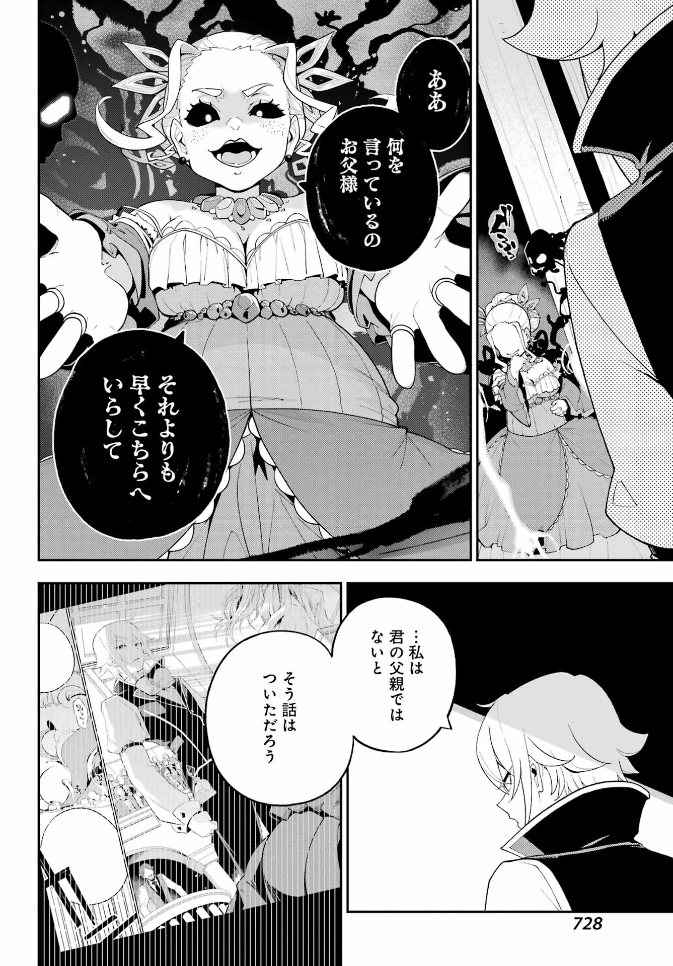 Chichi wa Eiyuu, Haha wa Seirei, Musume no Watashi wa Tenseisha. Chapter 87 12ページ