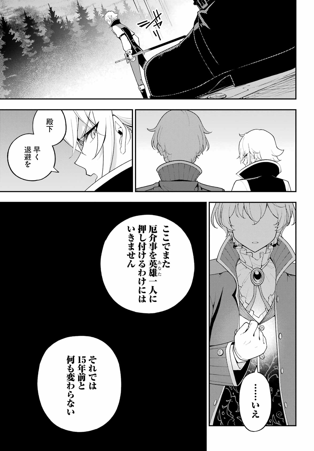 Chichi wa Eiyuu, Haha wa Seirei, Musume no Watashi wa Tenseisha. Chapter 87 13ページ