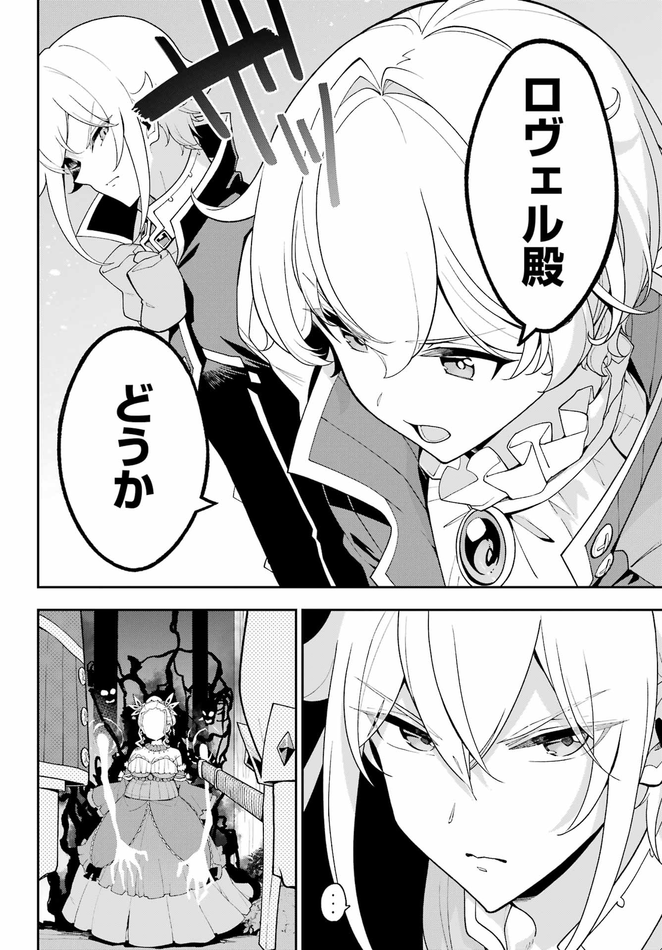 Chichi wa Eiyuu, Haha wa Seirei, Musume no Watashi wa Tenseisha. Chapter 87 14ページ