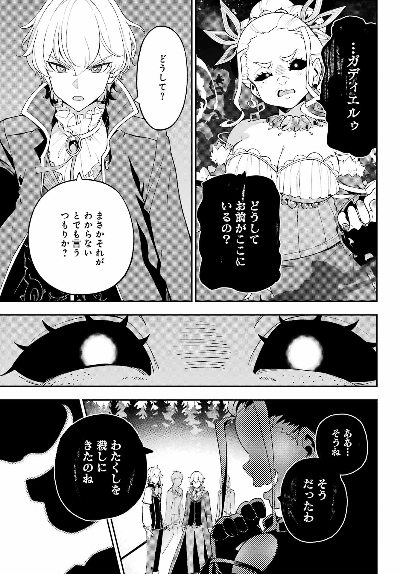 Chichi wa Eiyuu, Haha wa Seirei, Musume no Watashi wa Tenseisha. Chapter 87 15ページ