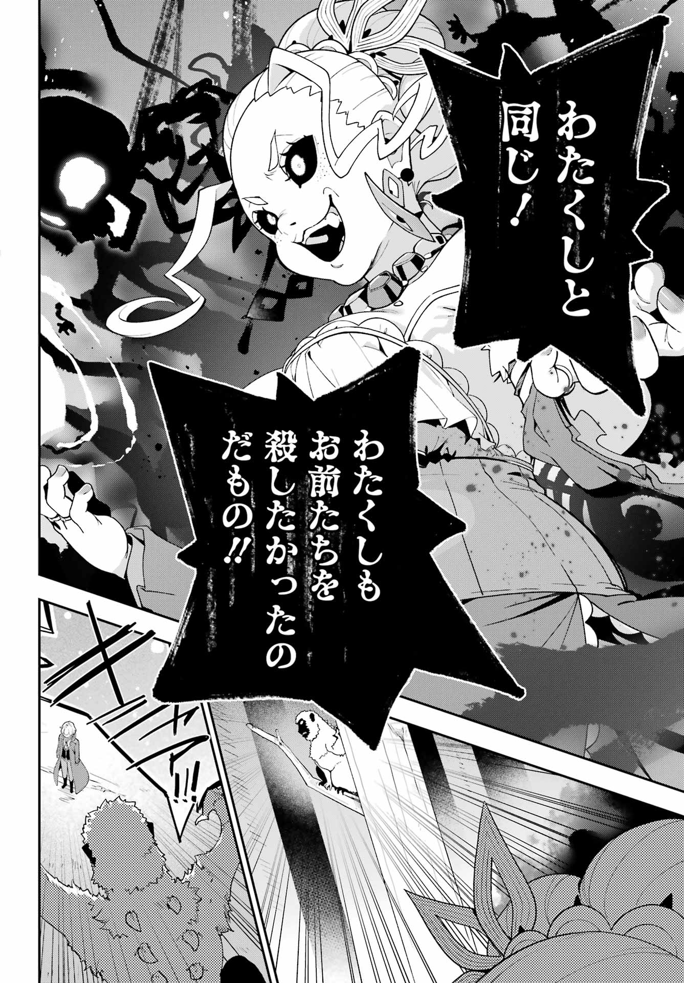 Chichi wa Eiyuu, Haha wa Seirei, Musume no Watashi wa Tenseisha. Chapter 87 16ページ