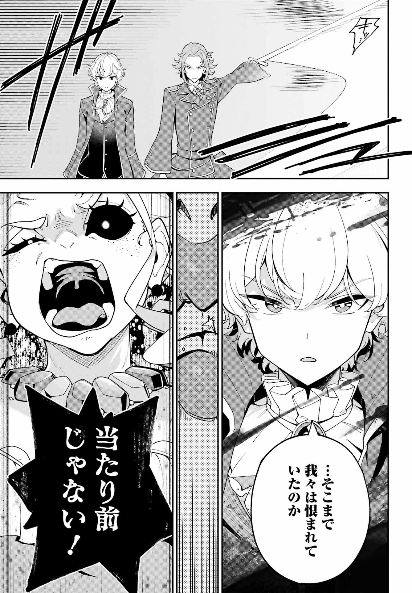Chichi wa Eiyuu, Haha wa Seirei, Musume no Watashi wa Tenseisha. Chapter 87 17ページ