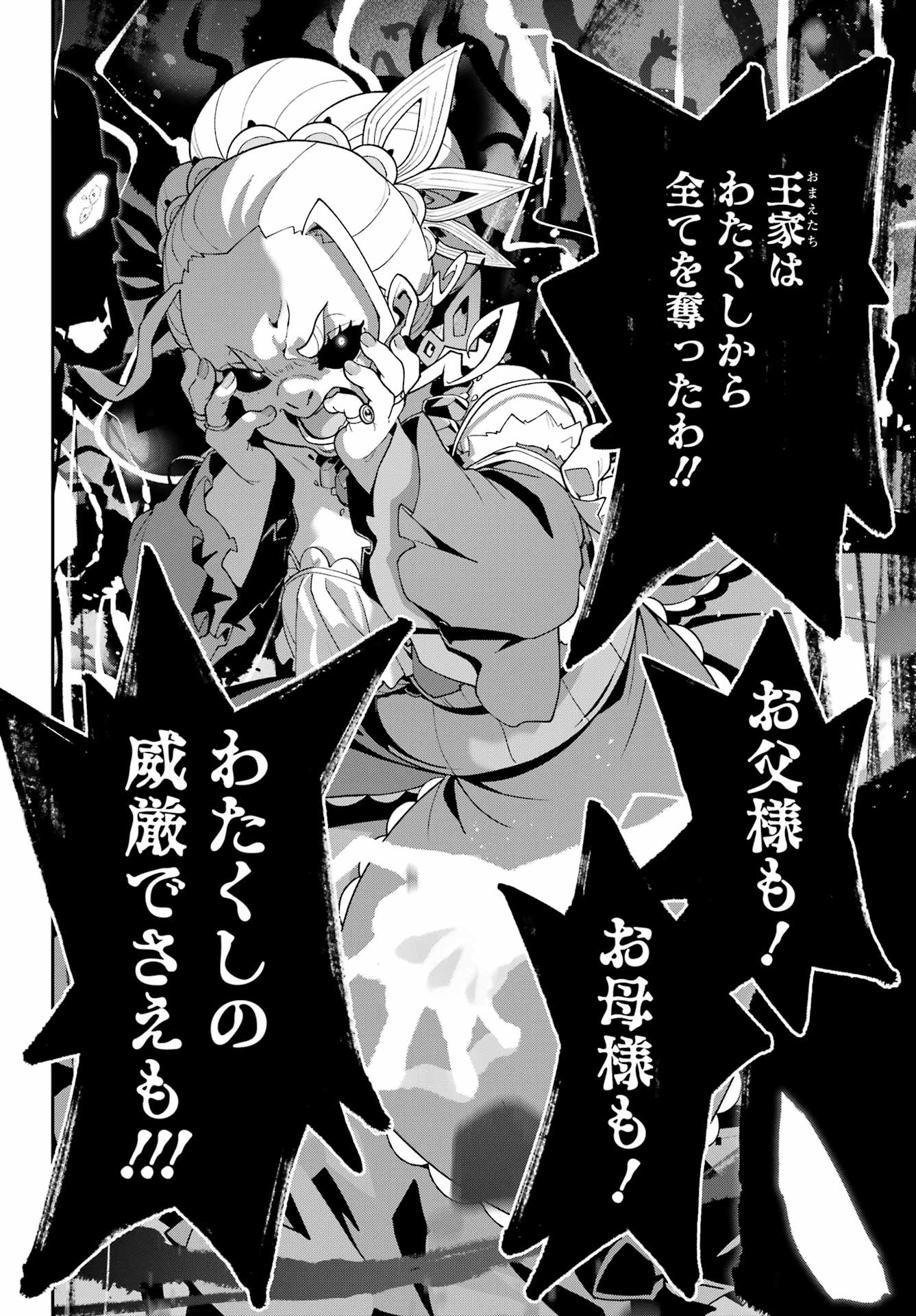 Chichi wa Eiyuu, Haha wa Seirei, Musume no Watashi wa Tenseisha. Chapter 87 18ページ