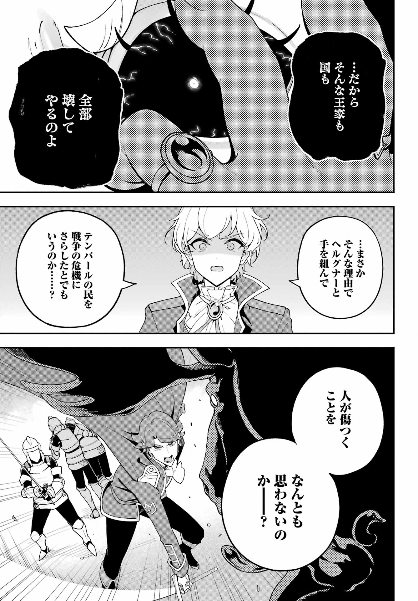 Chichi wa Eiyuu, Haha wa Seirei, Musume no Watashi wa Tenseisha. Chapter 87 19ページ