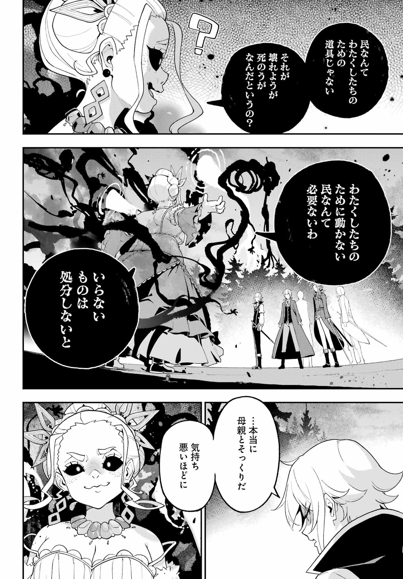 Chichi wa Eiyuu, Haha wa Seirei, Musume no Watashi wa Tenseisha. Chapter 87 20ページ
