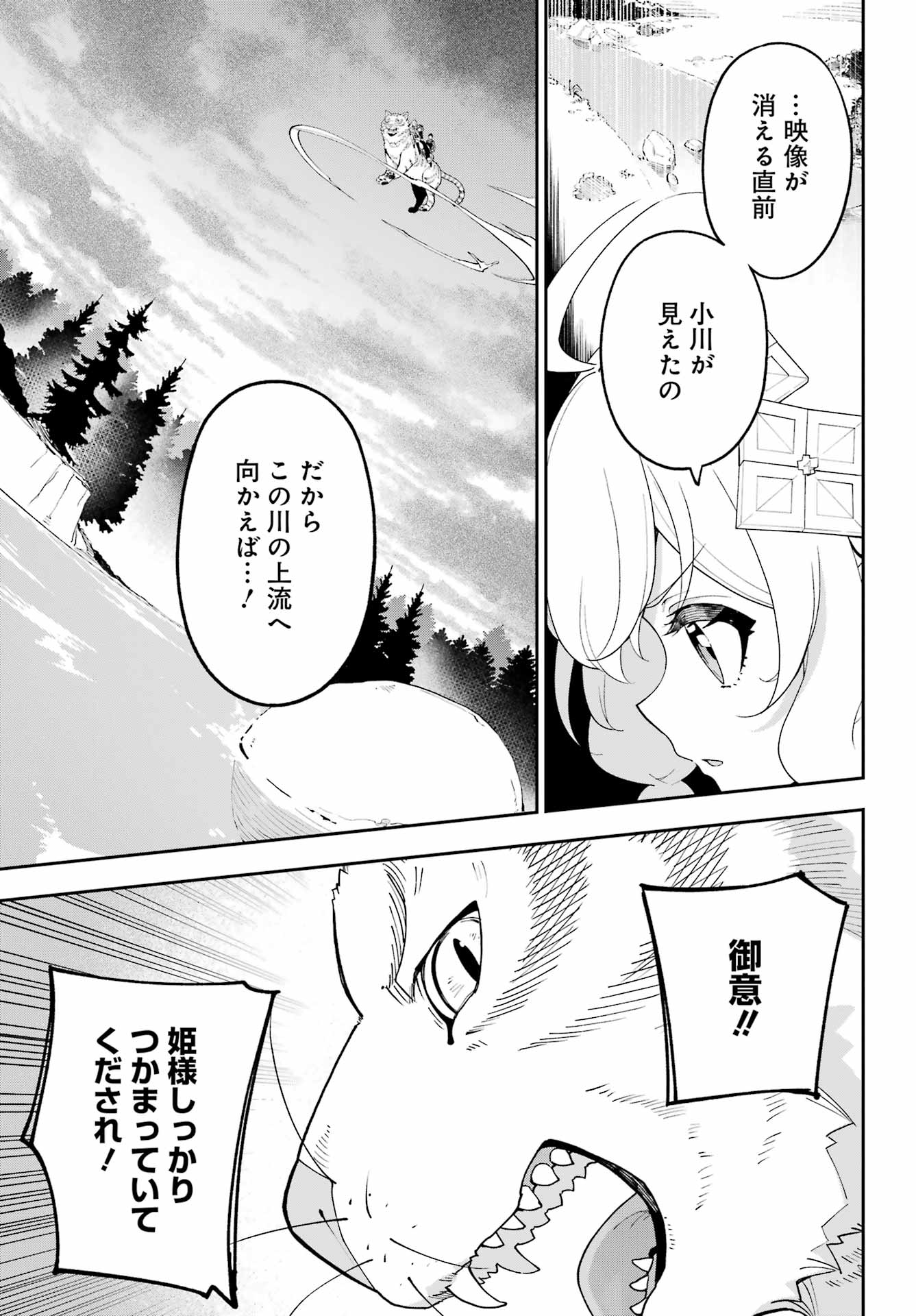 Chichi wa Eiyuu, Haha wa Seirei, Musume no Watashi wa Tenseisha. Chapter 87 3ページ