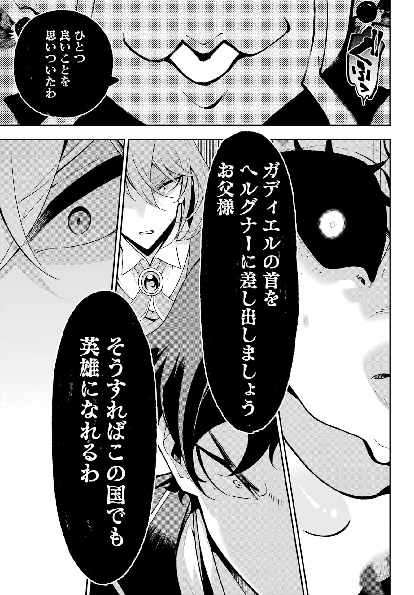 Chichi wa Eiyuu, Haha wa Seirei, Musume no Watashi wa Tenseisha. Chapter 87 21ページ