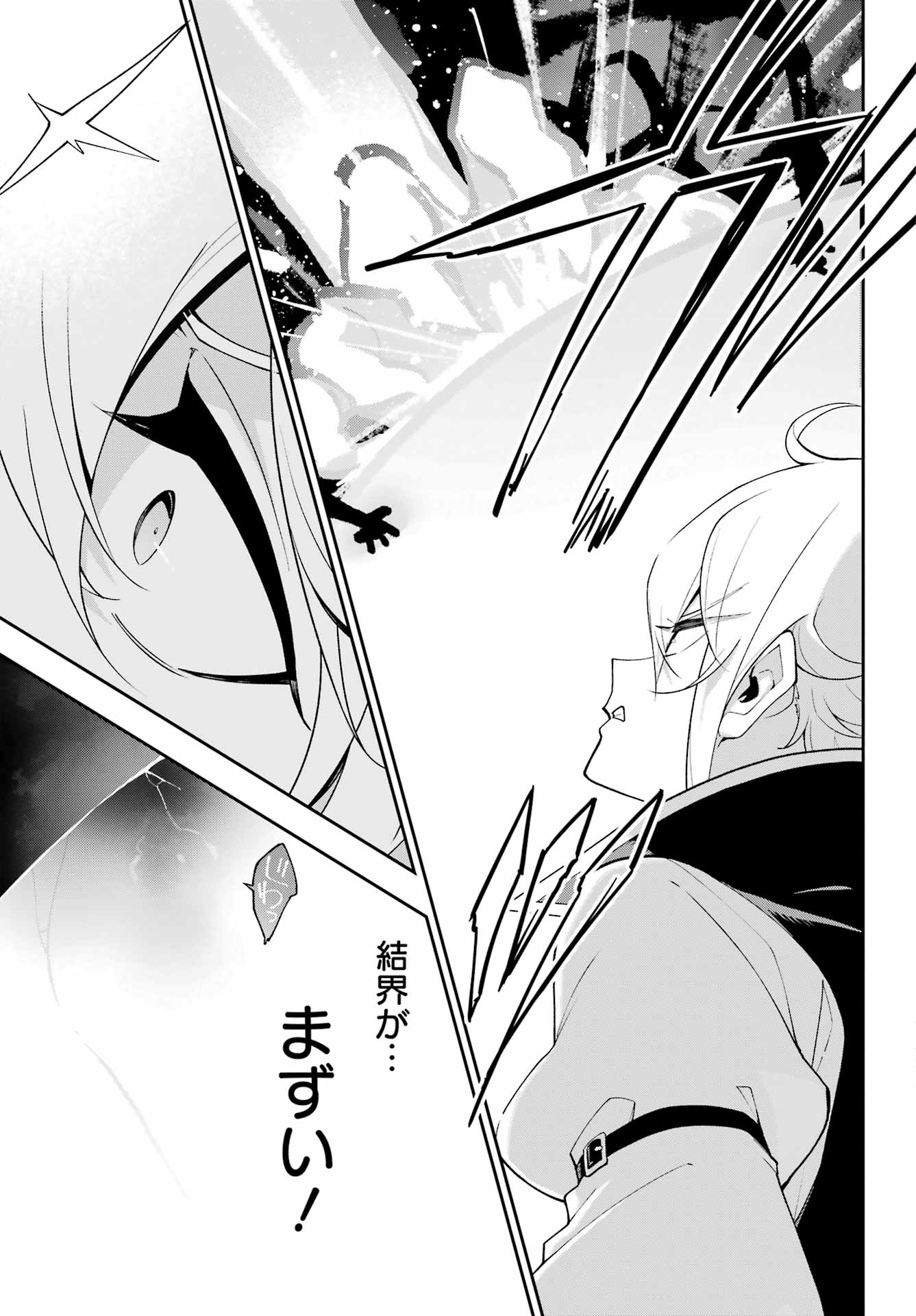 Chichi wa Eiyuu, Haha wa Seirei, Musume no Watashi wa Tenseisha. Chapter 87 23ページ