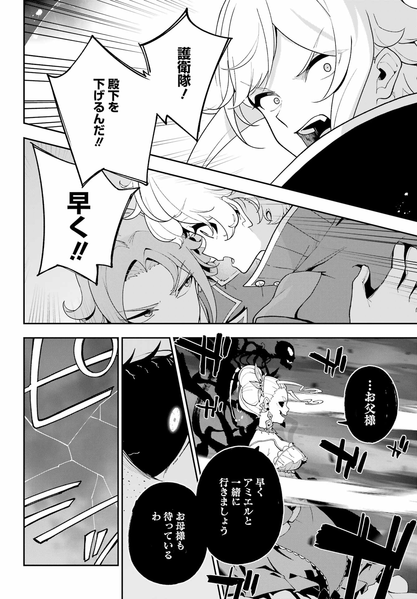 Chichi wa Eiyuu, Haha wa Seirei, Musume no Watashi wa Tenseisha. Chapter 87 24ページ