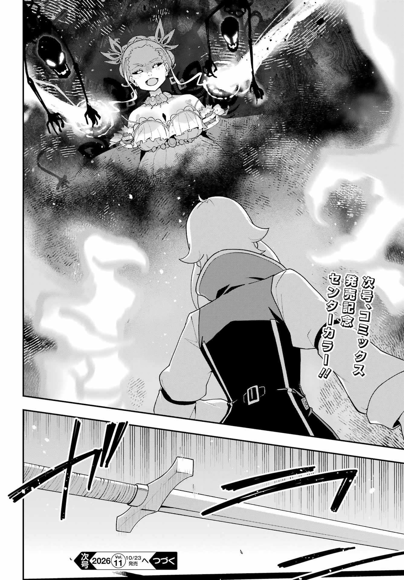 Chichi wa Eiyuu, Haha wa Seirei, Musume no Watashi wa Tenseisha. Chapter 87 26ページ