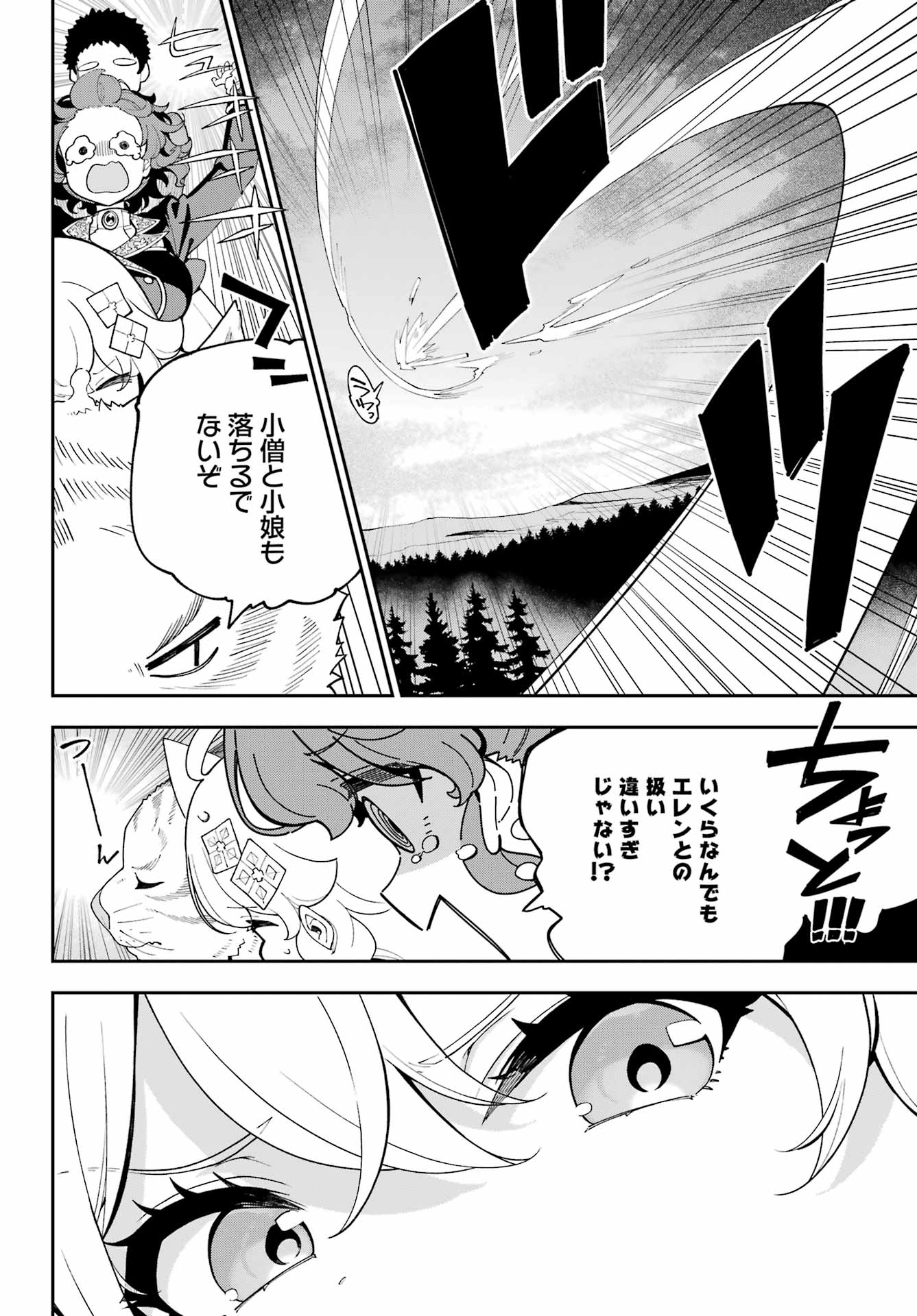 Chichi wa Eiyuu, Haha wa Seirei, Musume no Watashi wa Tenseisha. Chapter 87 4ページ