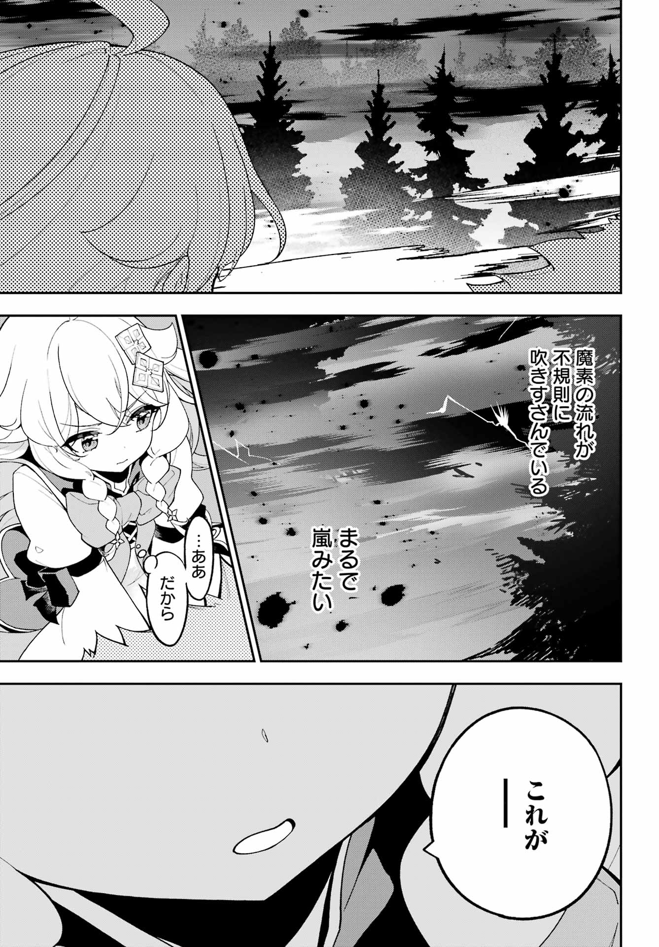 Chichi wa Eiyuu, Haha wa Seirei, Musume no Watashi wa Tenseisha. Chapter 87 5ページ