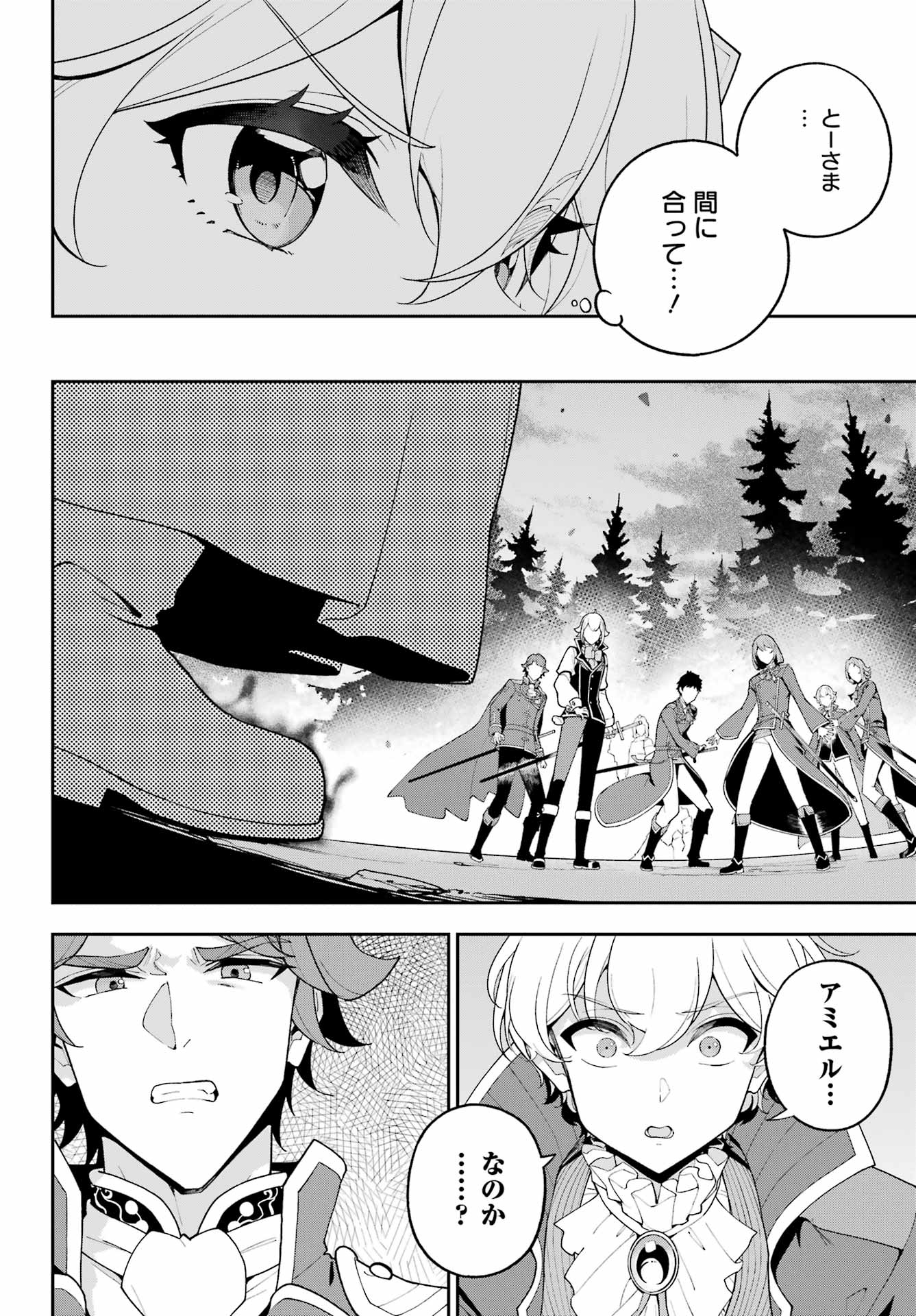 Chichi wa Eiyuu, Haha wa Seirei, Musume no Watashi wa Tenseisha. Chapter 87 8ページ