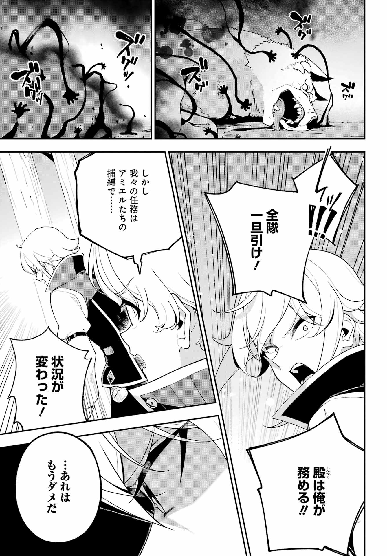 Chichi wa Eiyuu, Haha wa Seirei, Musume no Watashi wa Tenseisha. Chapter 87 9ページ