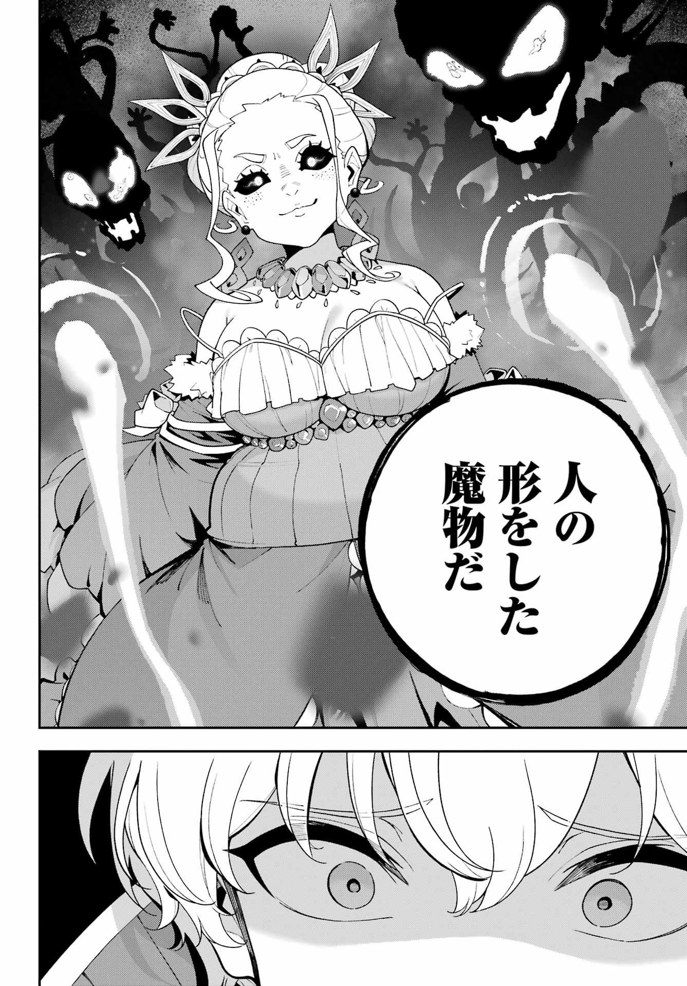 Chichi wa Eiyuu, Haha wa Seirei, Musume no Watashi wa Tenseisha. Chapter 87 10ページ