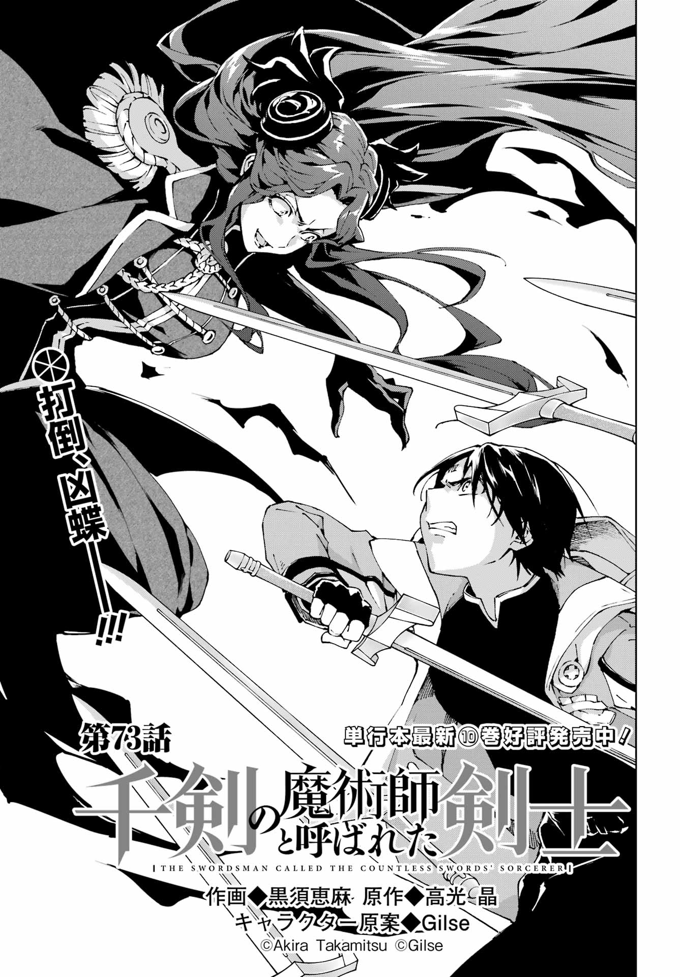 Senken no Majutsushi to Yobareta Kenshi Chapter 73 1ページ