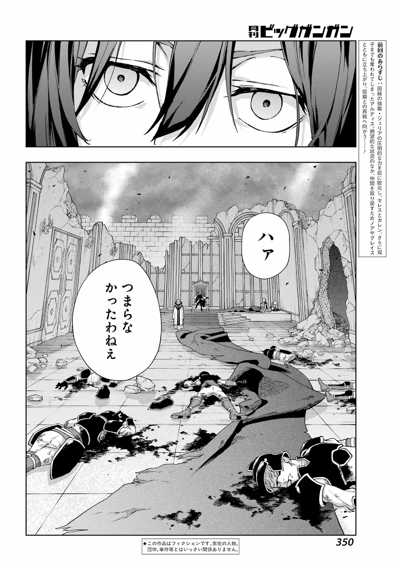 Senken no Majutsushi to Yobareta Kenshi Chapter 73 2ページ