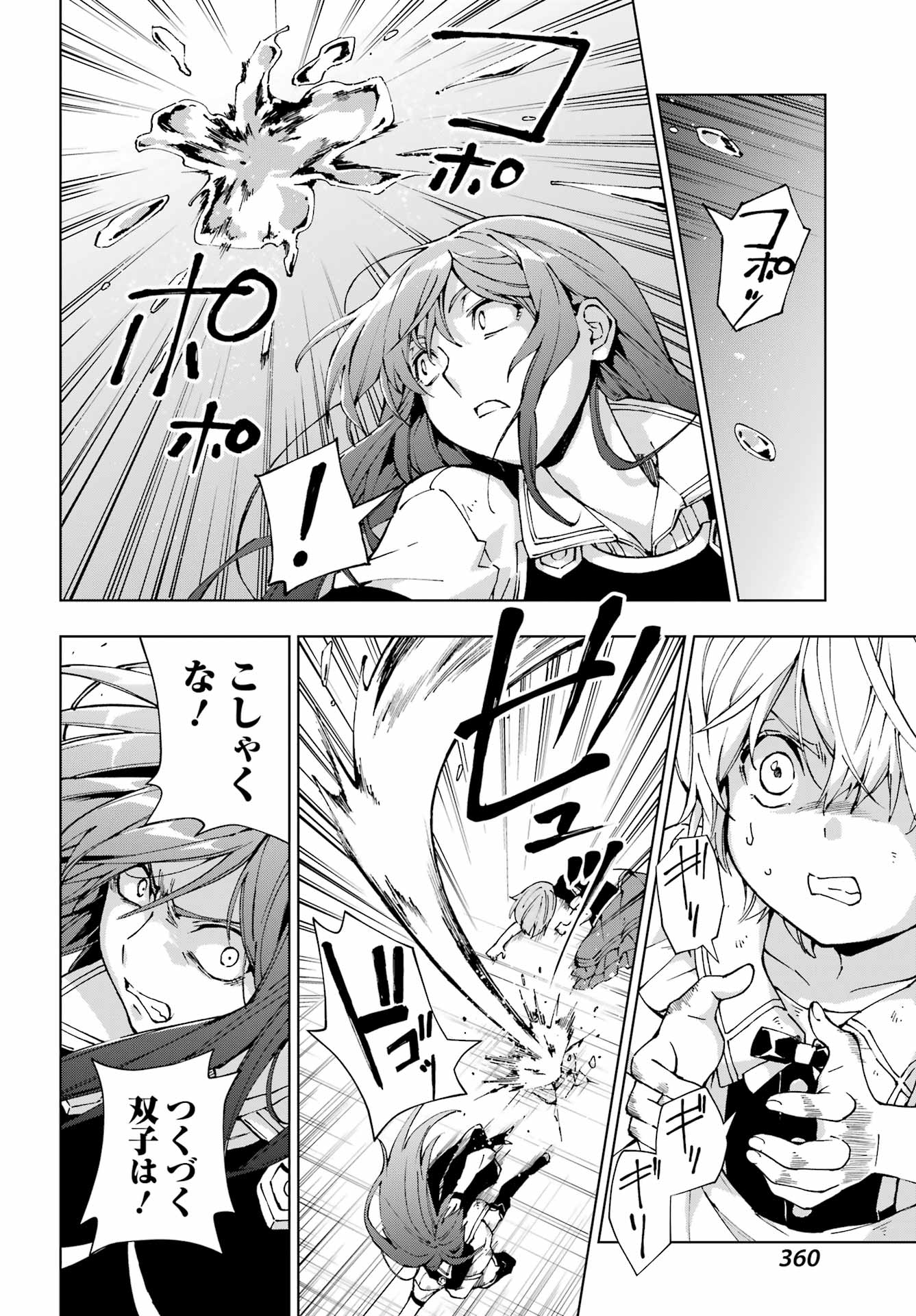 Senken no Majutsushi to Yobareta Kenshi Chapter 73 12ページ